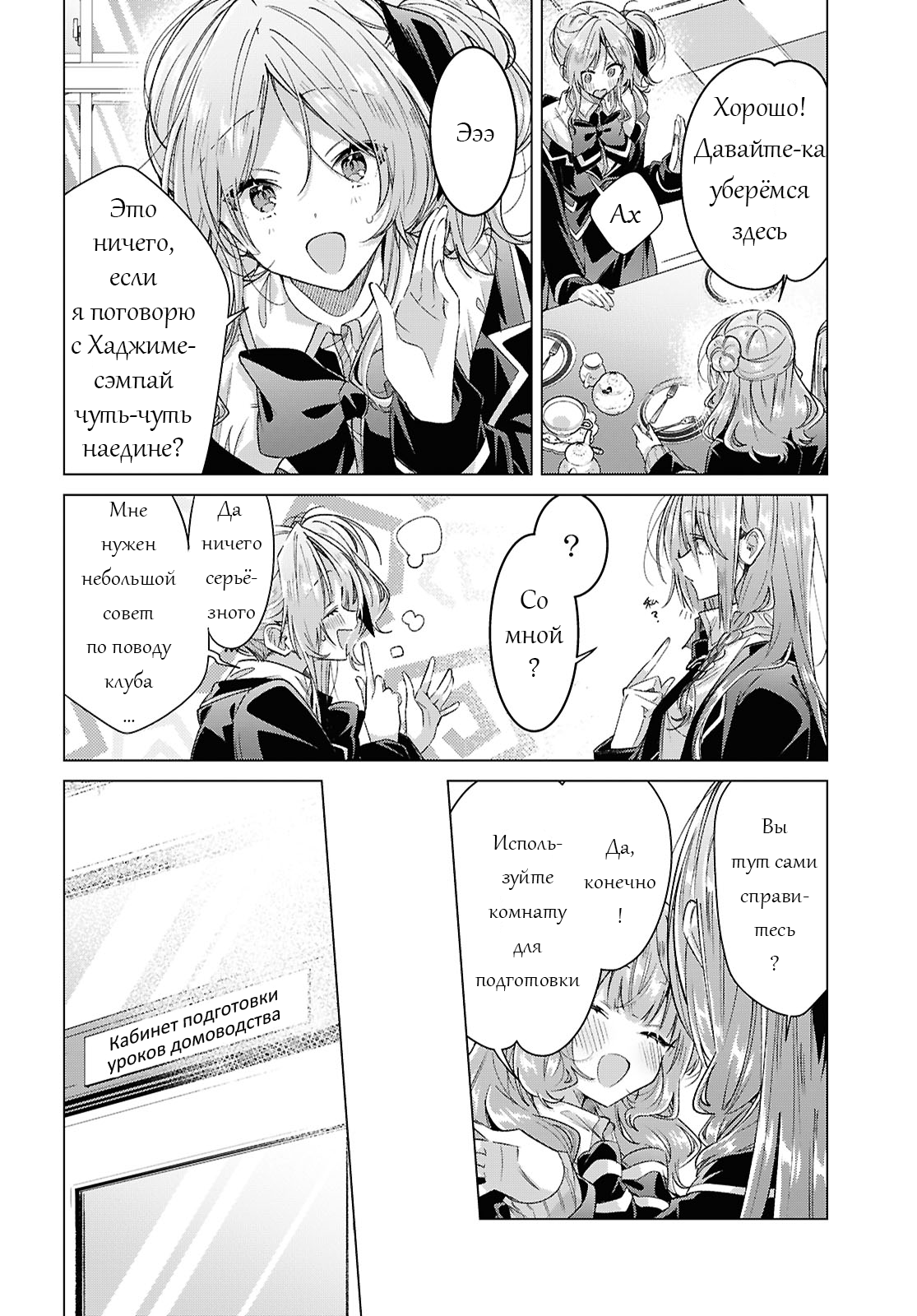 Манга Прошепчу тебе песню о любви - Глава 58 Страница 10