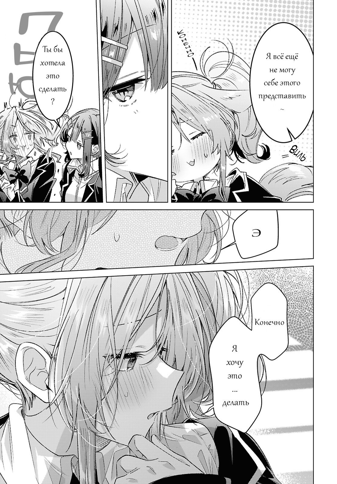 Манга Прошепчу тебе песню о любви - Глава 57 Страница 25