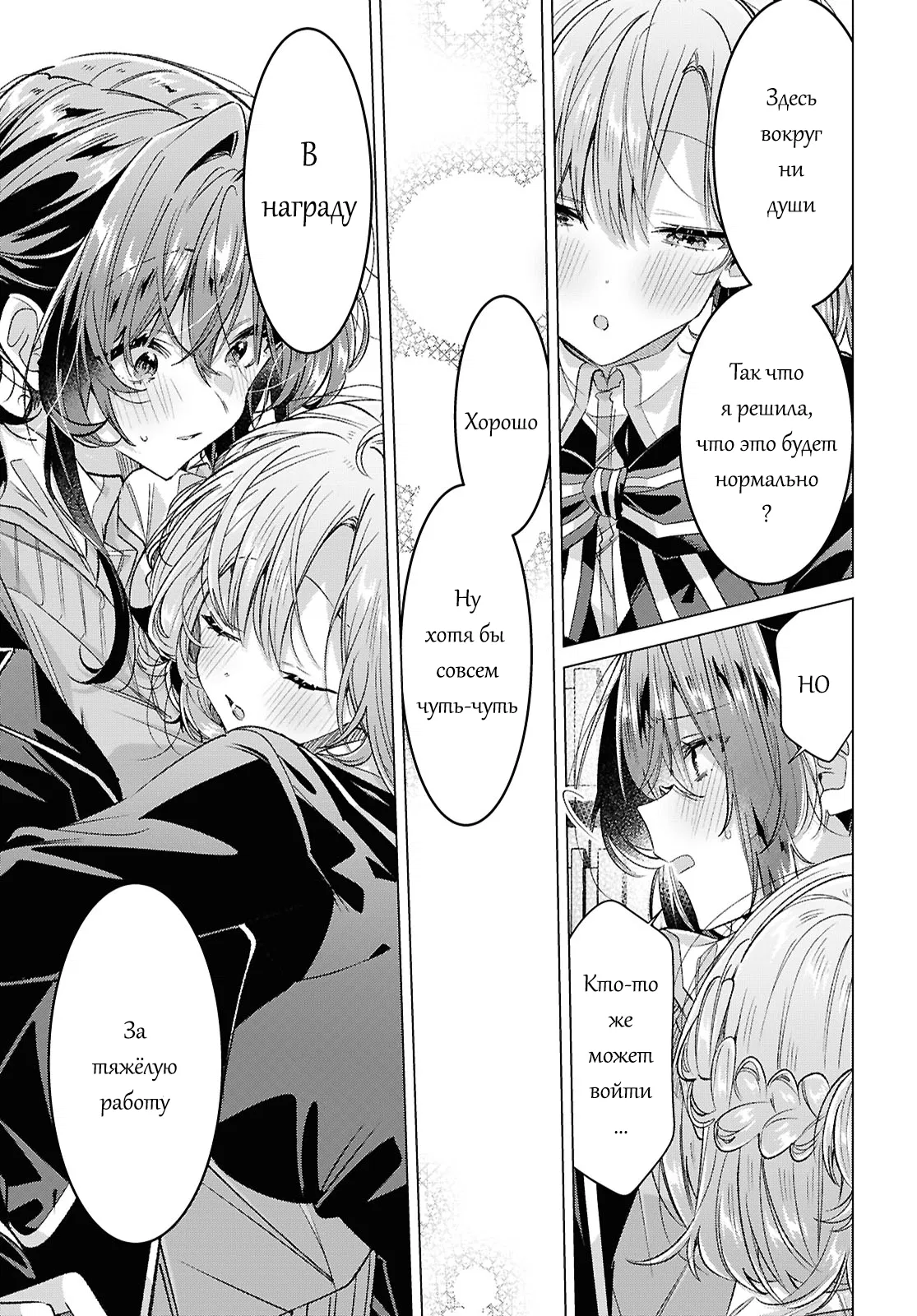 Манга Прошепчу тебе песню о любви - Глава 57 Страница 19