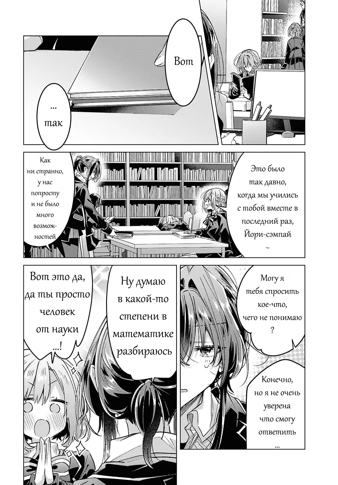 Манга Прошепчу тебе песню о любви - Глава 57 Страница 12