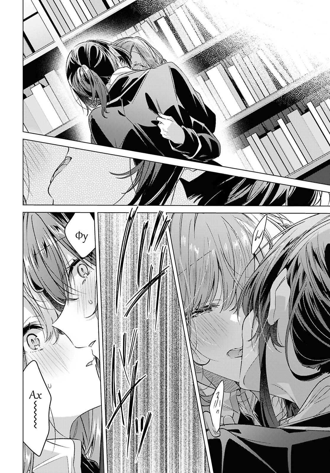 Манга Прошепчу тебе песню о любви - Глава 57 Страница 22