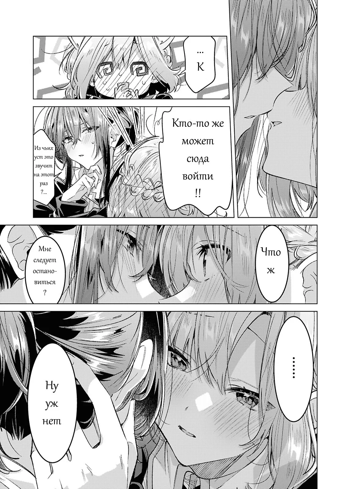 Манга Прошепчу тебе песню о любви - Глава 57 Страница 21