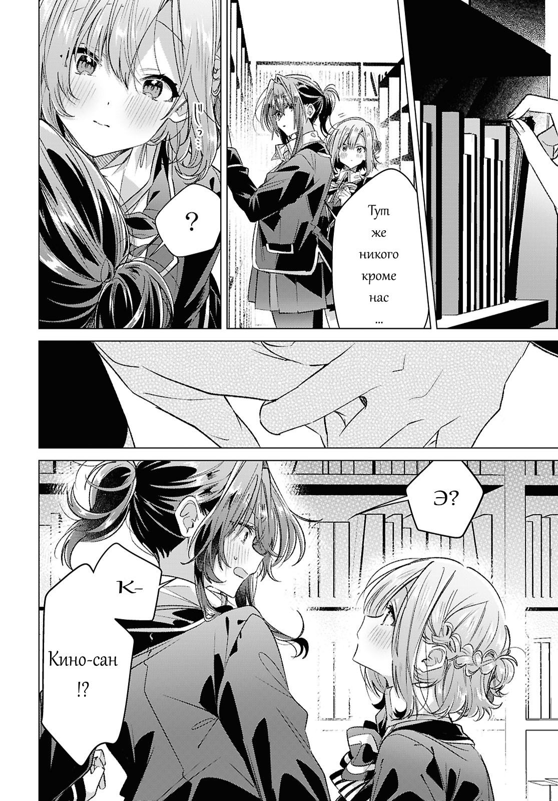 Манга Прошепчу тебе песню о любви - Глава 57 Страница 18