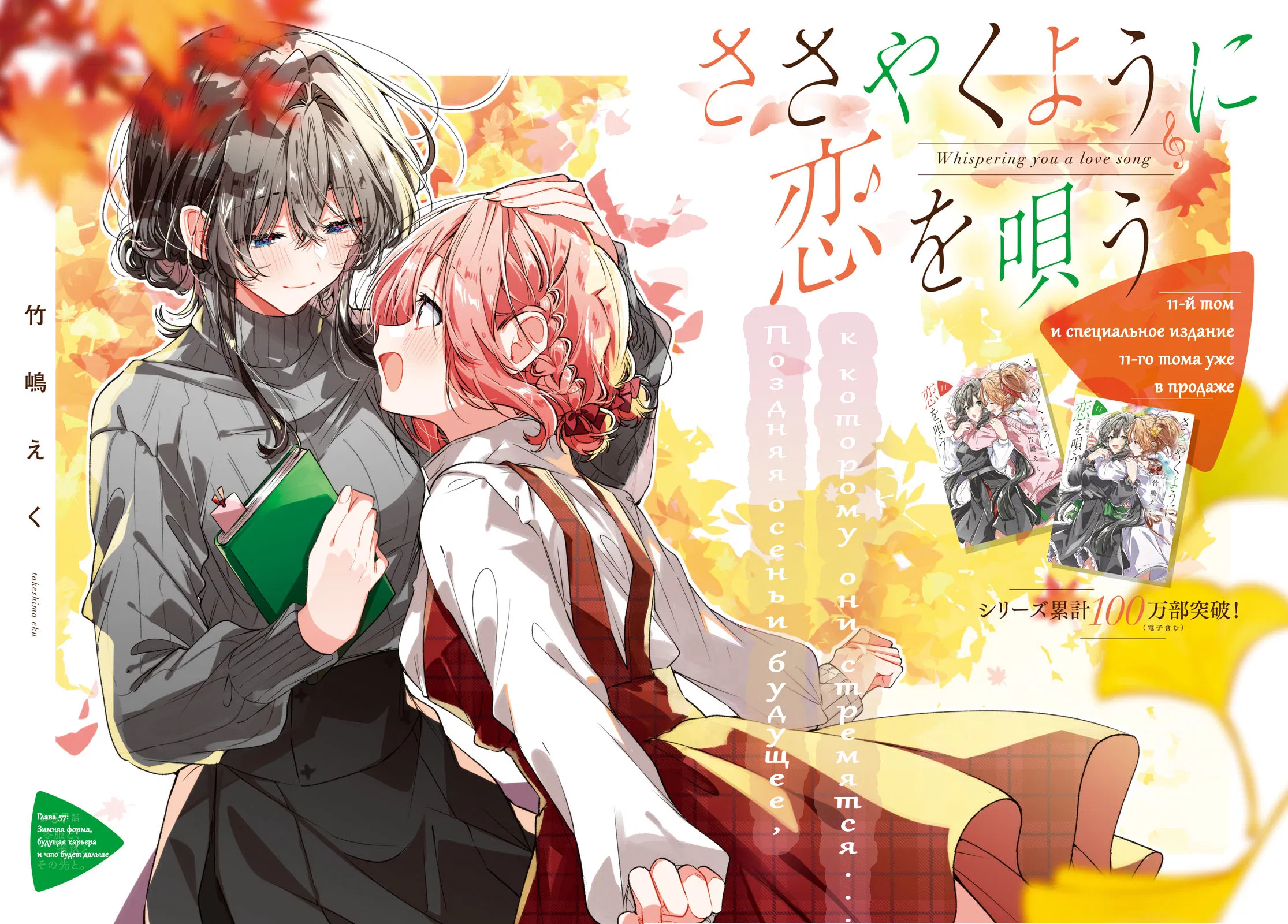 Манга Прошепчу тебе песню о любви - Глава 57 Страница 2