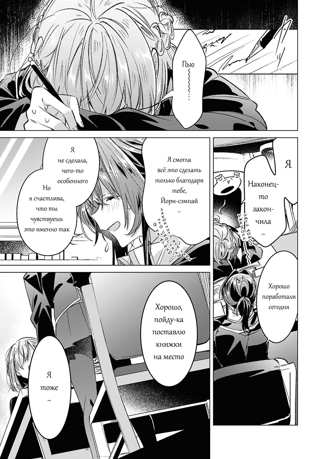 Манга Прошепчу тебе песню о любви - Глава 57 Страница 17