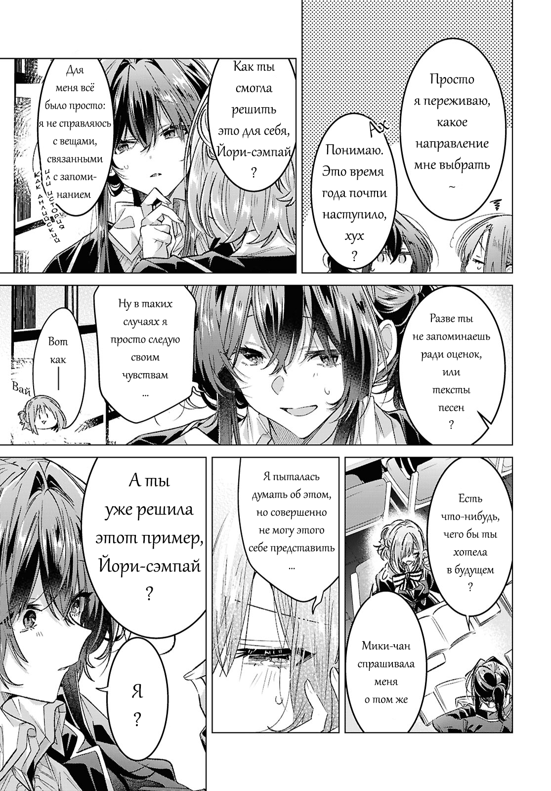 Манга Прошепчу тебе песню о любви - Глава 57 Страница 13