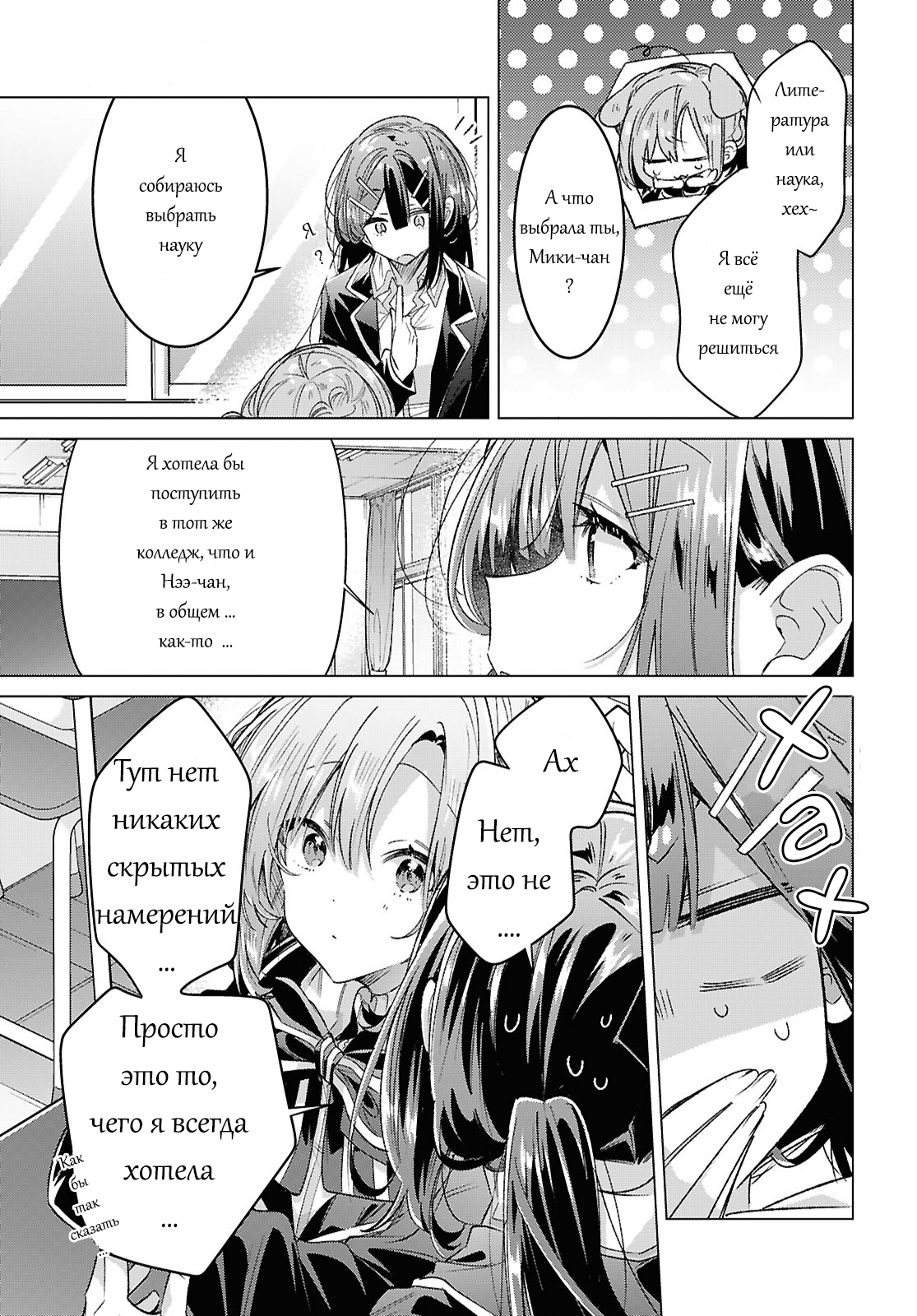 Манга Прошепчу тебе песню о любви - Глава 57 Страница 9