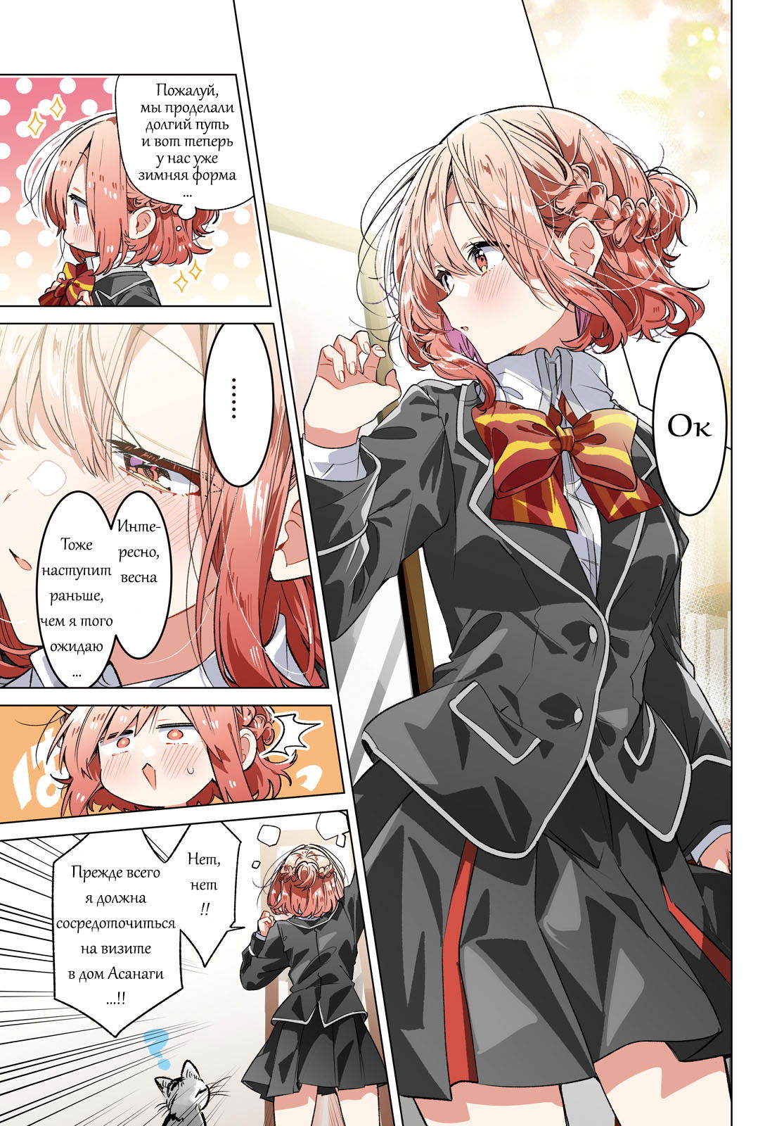 Манга Прошепчу тебе песню о любви - Глава 57 Страница 1