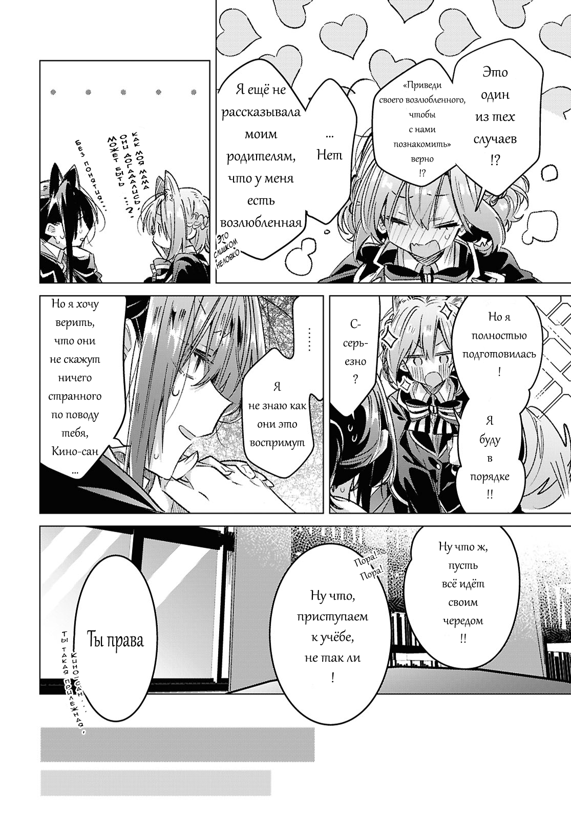 Манга Прошепчу тебе песню о любви - Глава 57 Страница 16