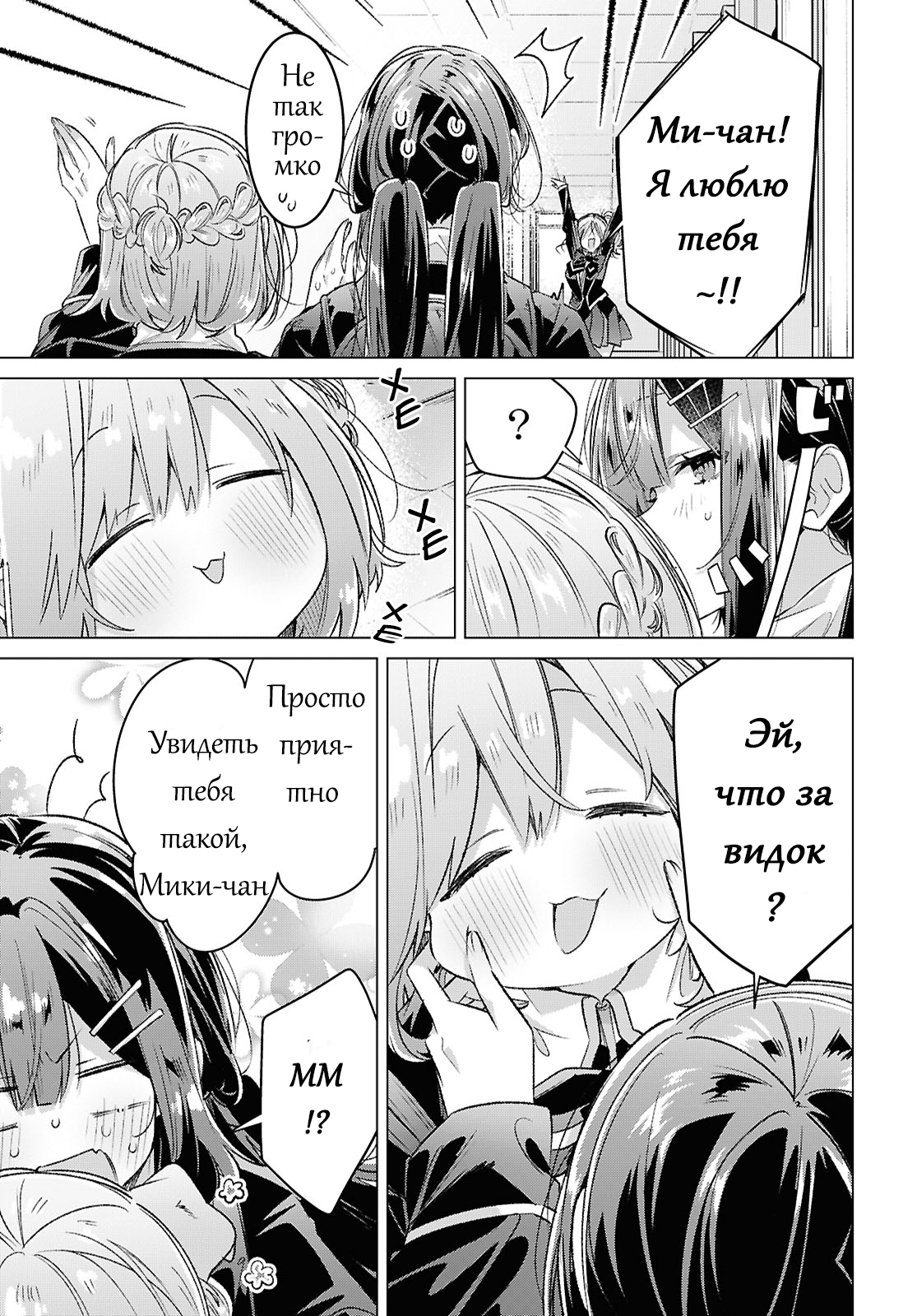 Манга Прошепчу тебе песню о любви - Глава 57 Страница 7