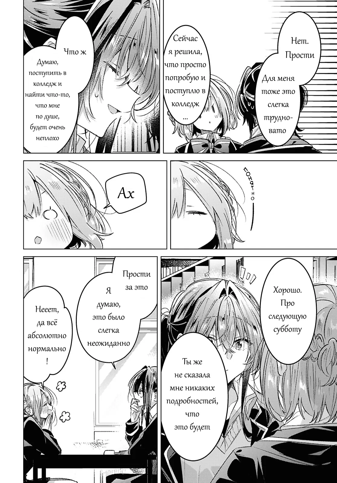 Манга Прошепчу тебе песню о любви - Глава 57 Страница 14