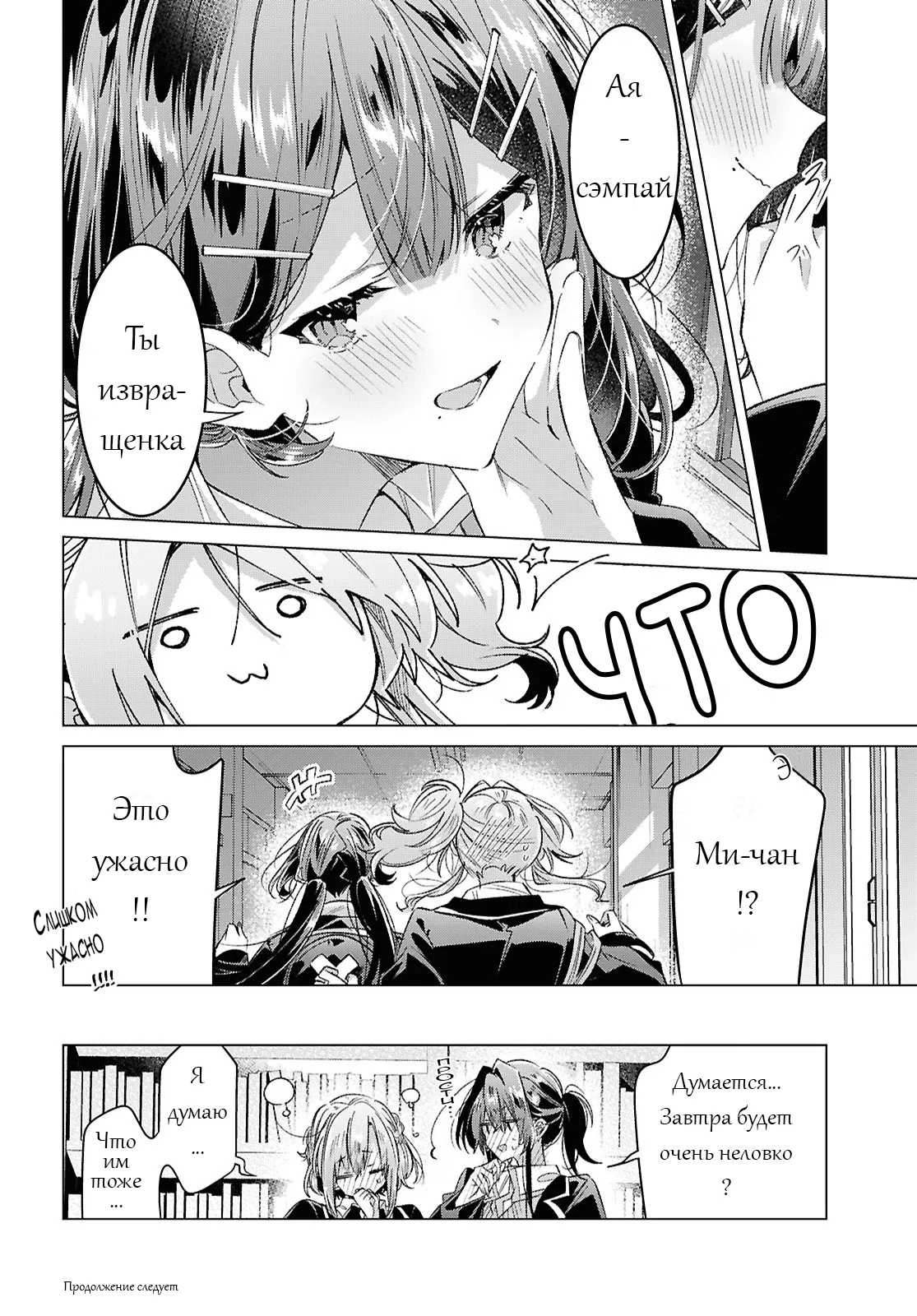 Манга Прошепчу тебе песню о любви - Глава 57 Страница 26