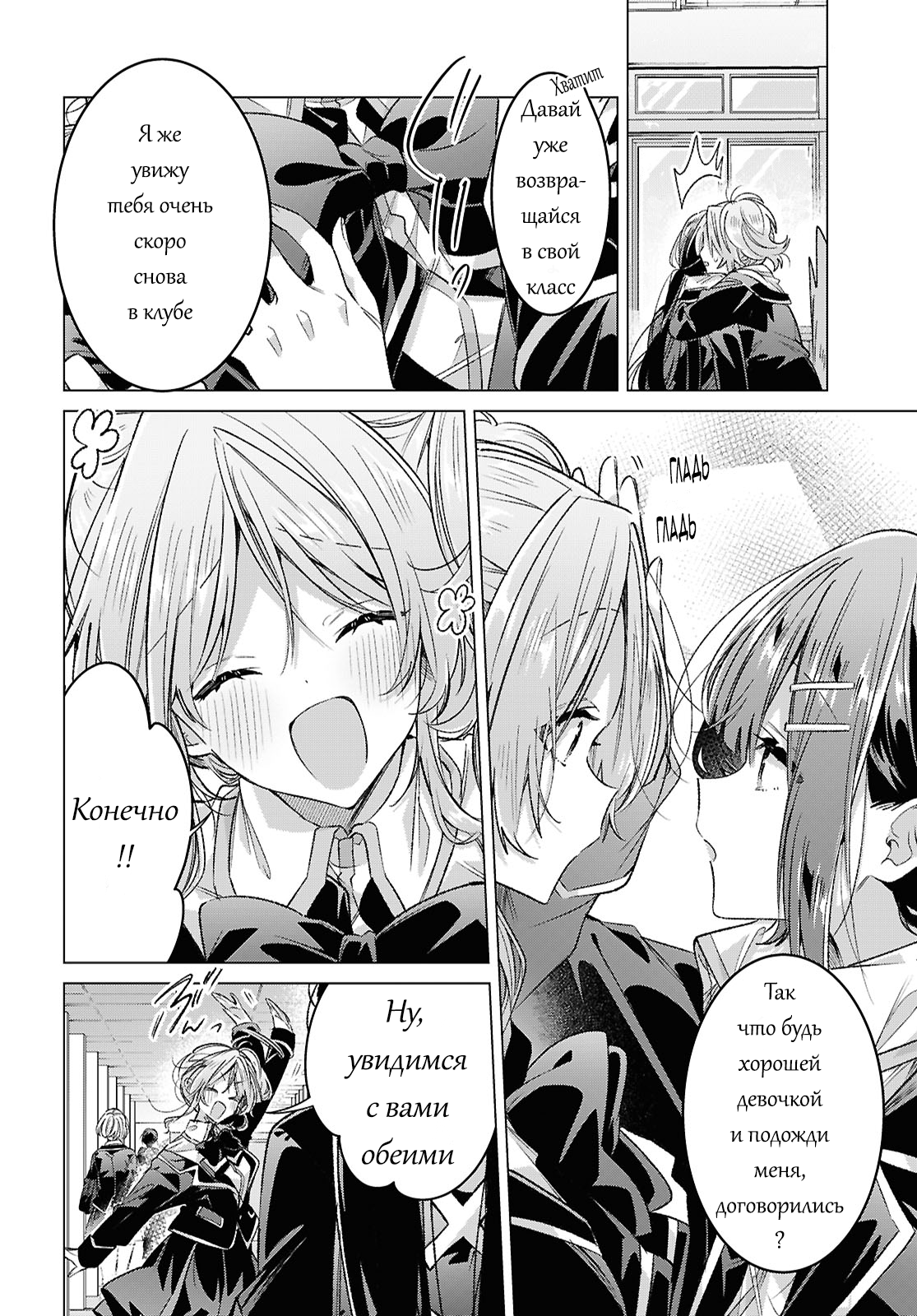 Манга Прошепчу тебе песню о любви - Глава 57 Страница 6