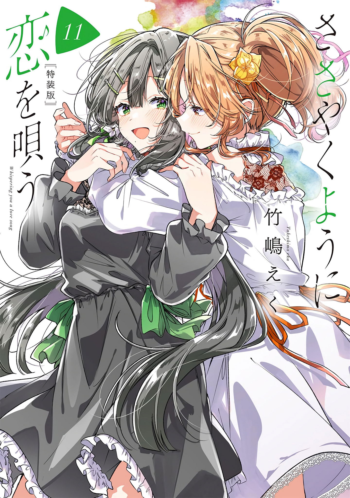 Манга Прошепчу тебе песню о любви - Глава 56.5 Страница 2