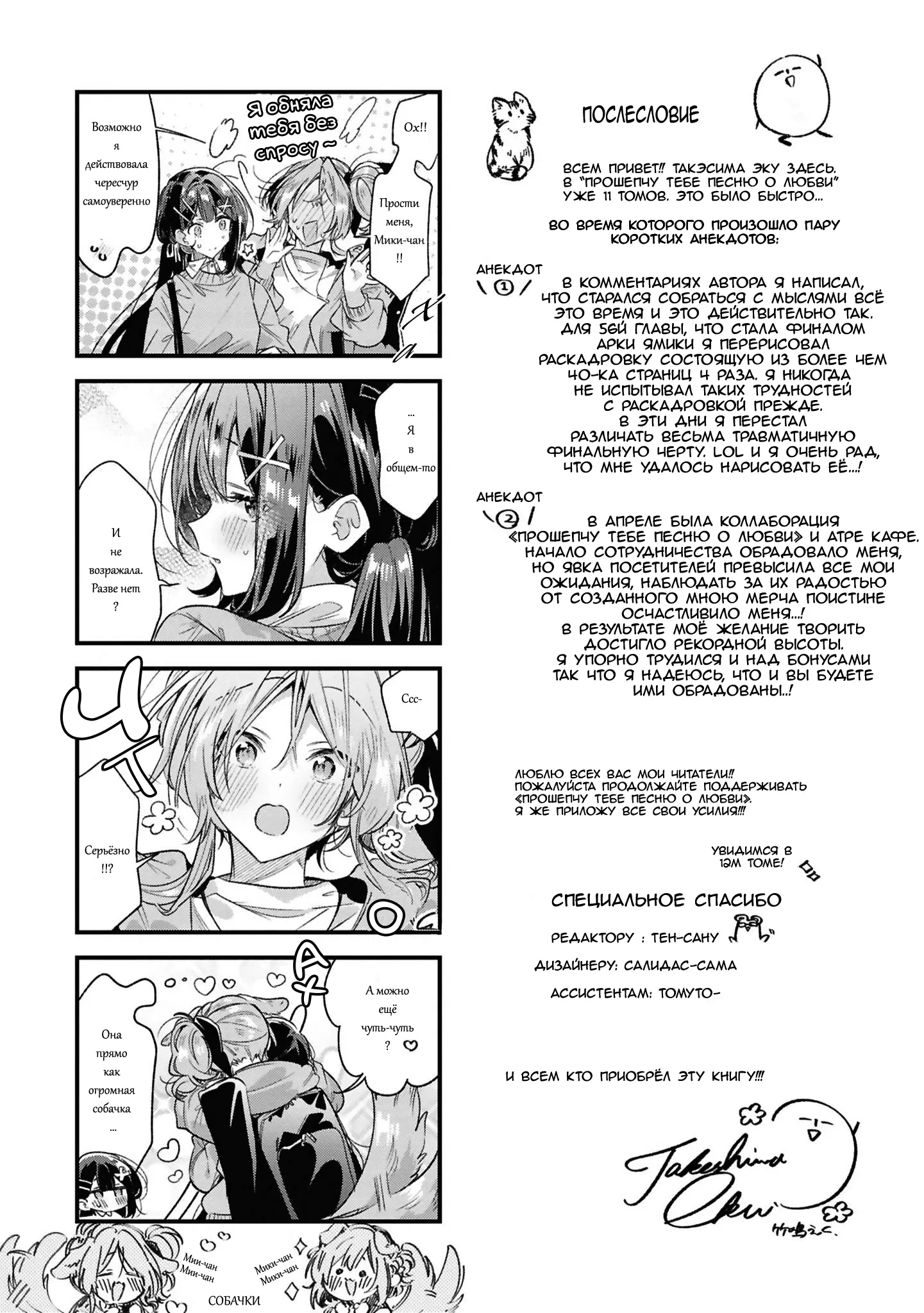 Манга Прошепчу тебе песню о любви - Глава 56.5 Страница 3