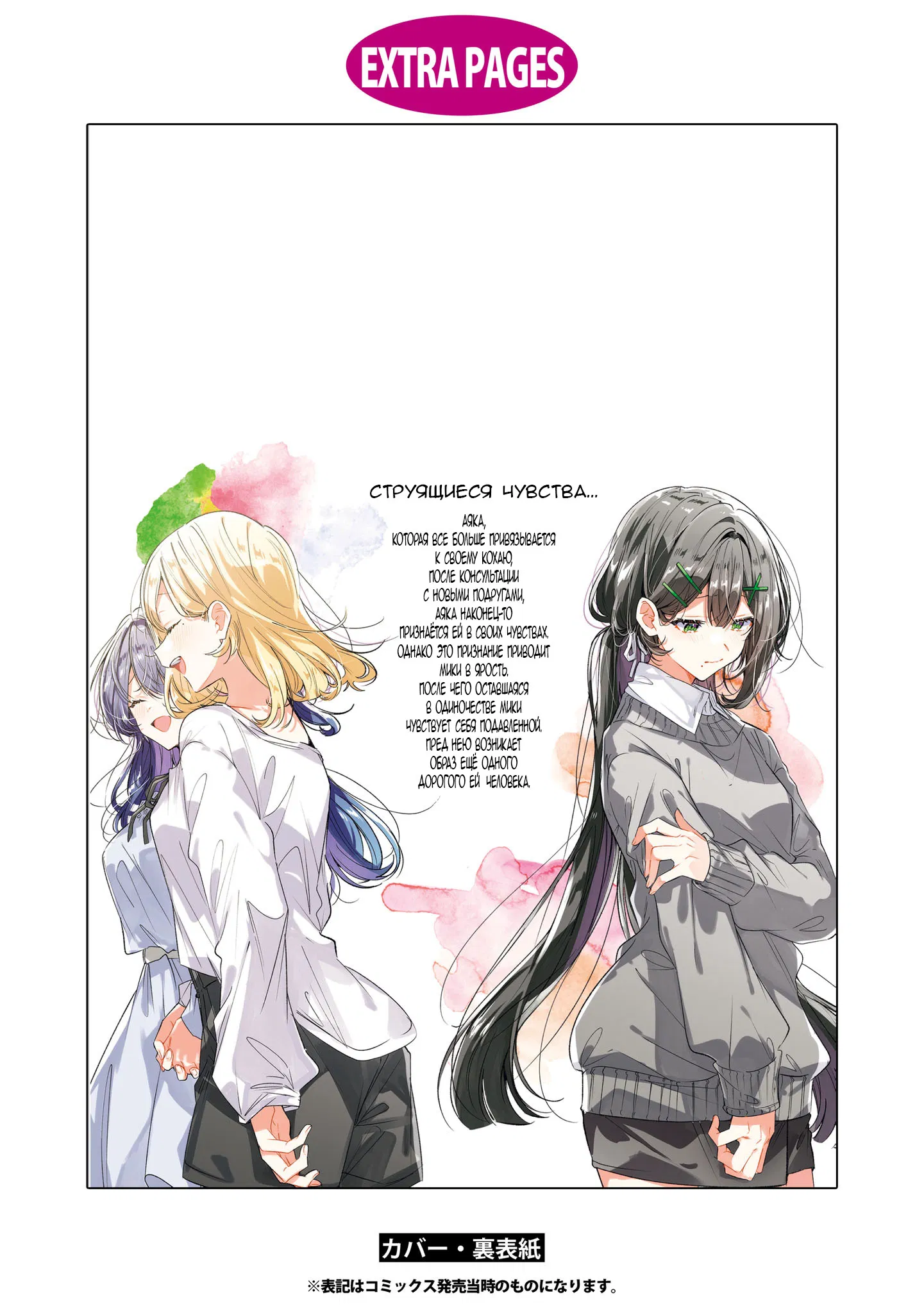 Манга Прошепчу тебе песню о любви - Глава 56.5 Страница 7