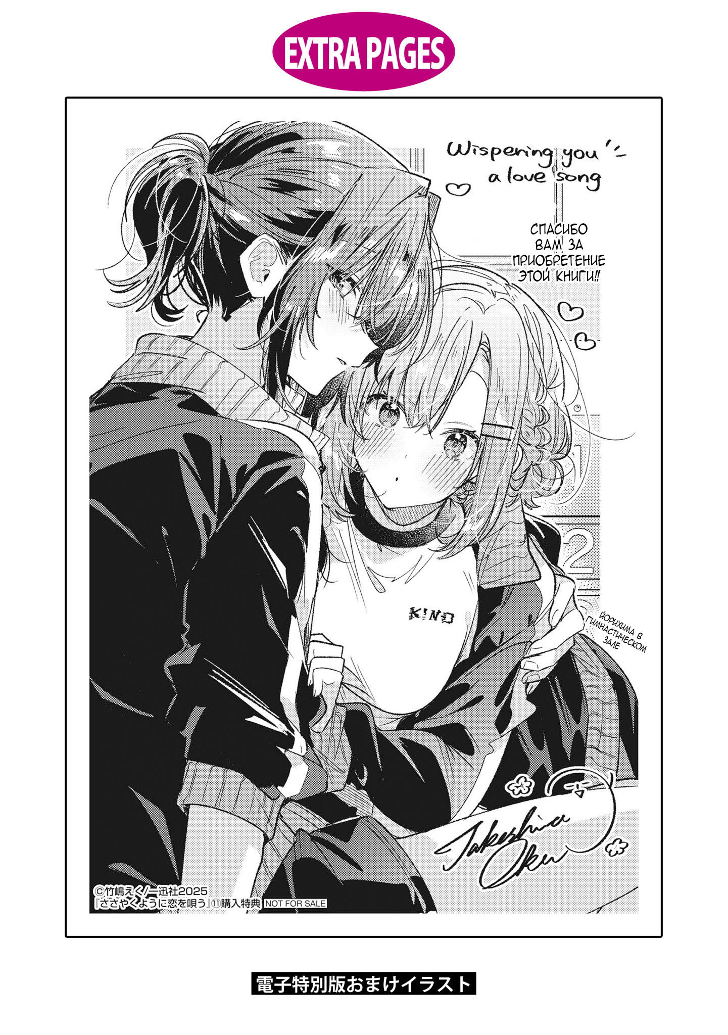 Манга Прошепчу тебе песню о любви - Глава 56.5 Страница 6