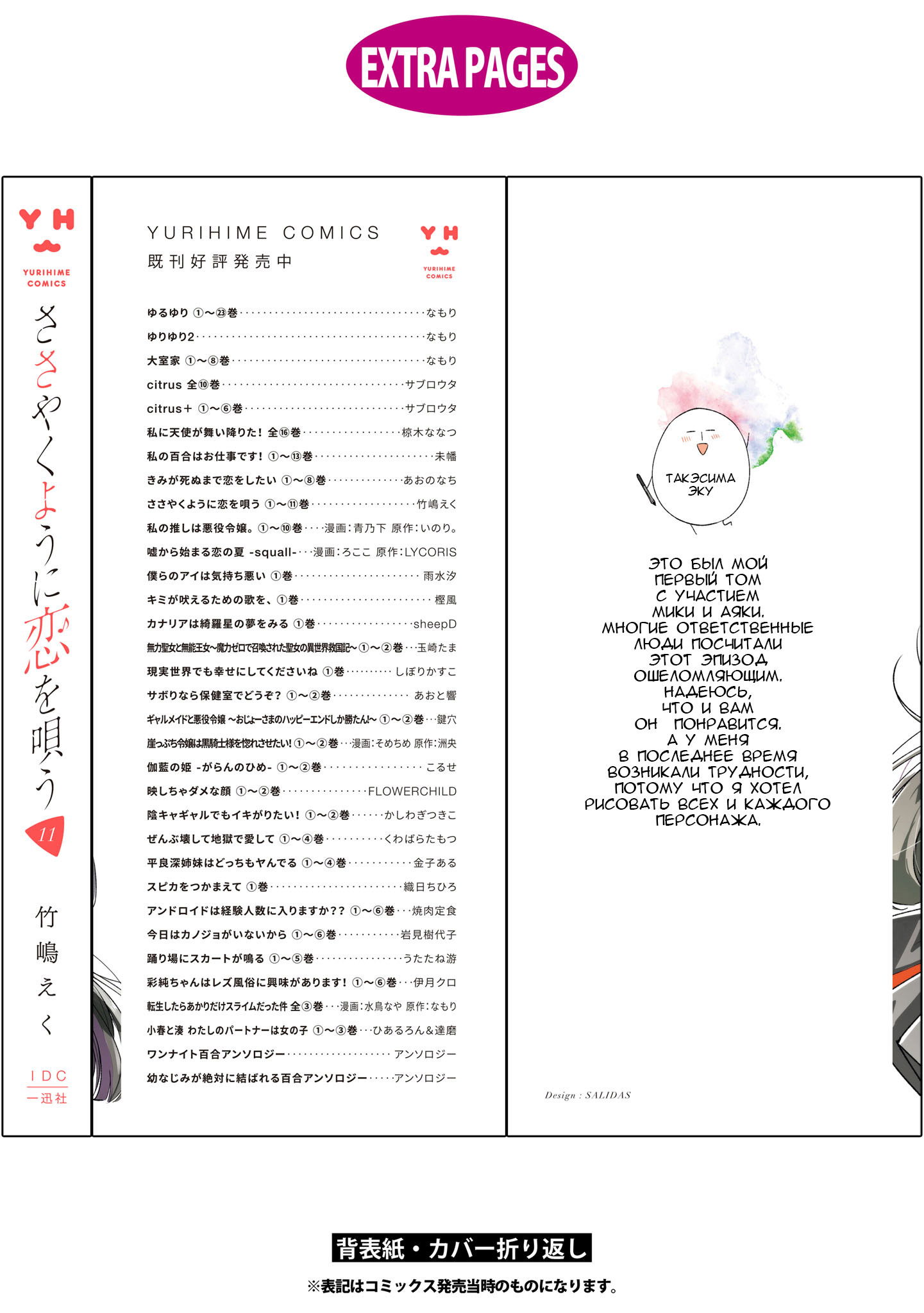 Манга Прошепчу тебе песню о любви - Глава 56.5 Страница 8