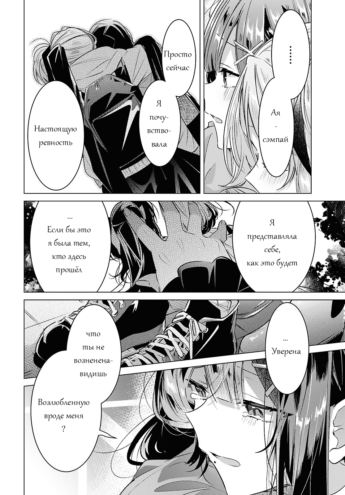 Манга Прошепчу тебе песню о любви - Глава 56 Страница 37