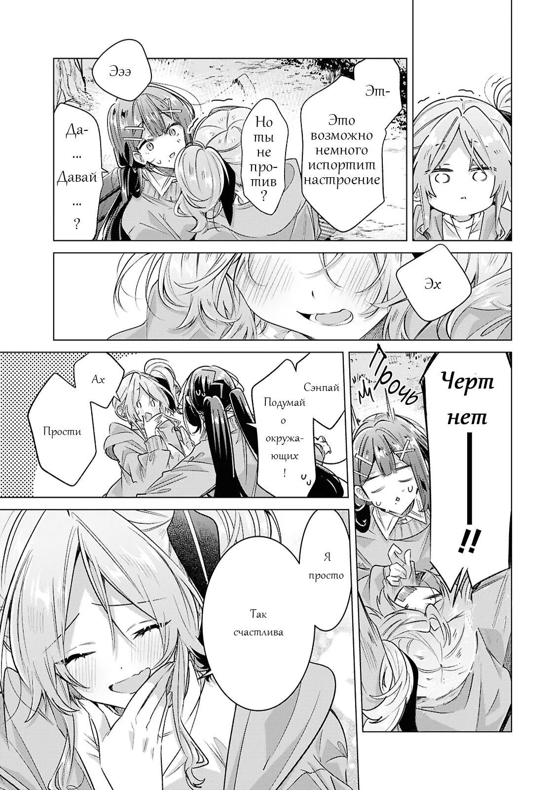 Манга Прошепчу тебе песню о любви - Глава 56 Страница 29