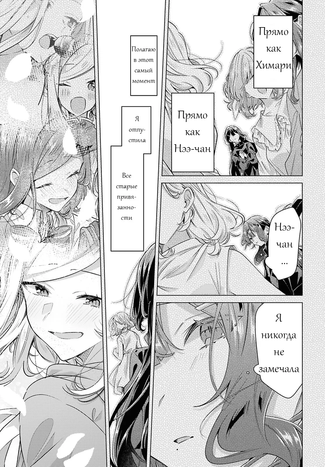 Манга Прошепчу тебе песню о любви - Глава 56 Страница 9