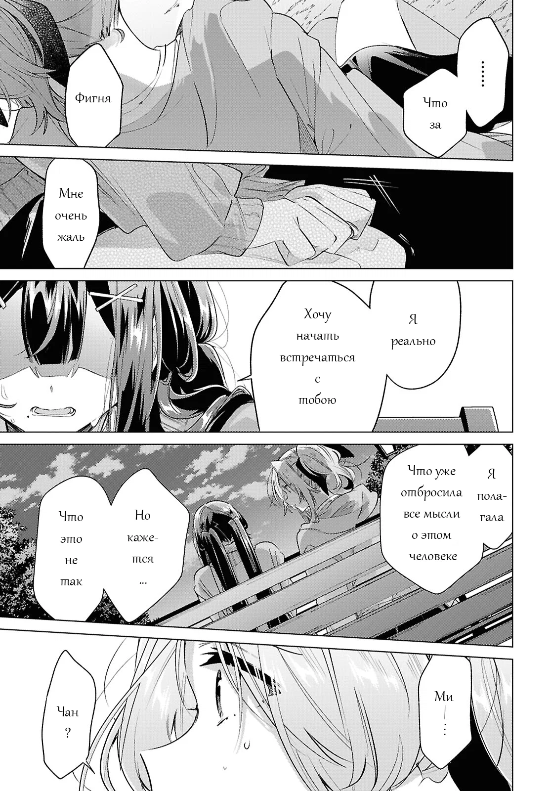 Манга Прошепчу тебе песню о любви - Глава 56 Страница 13