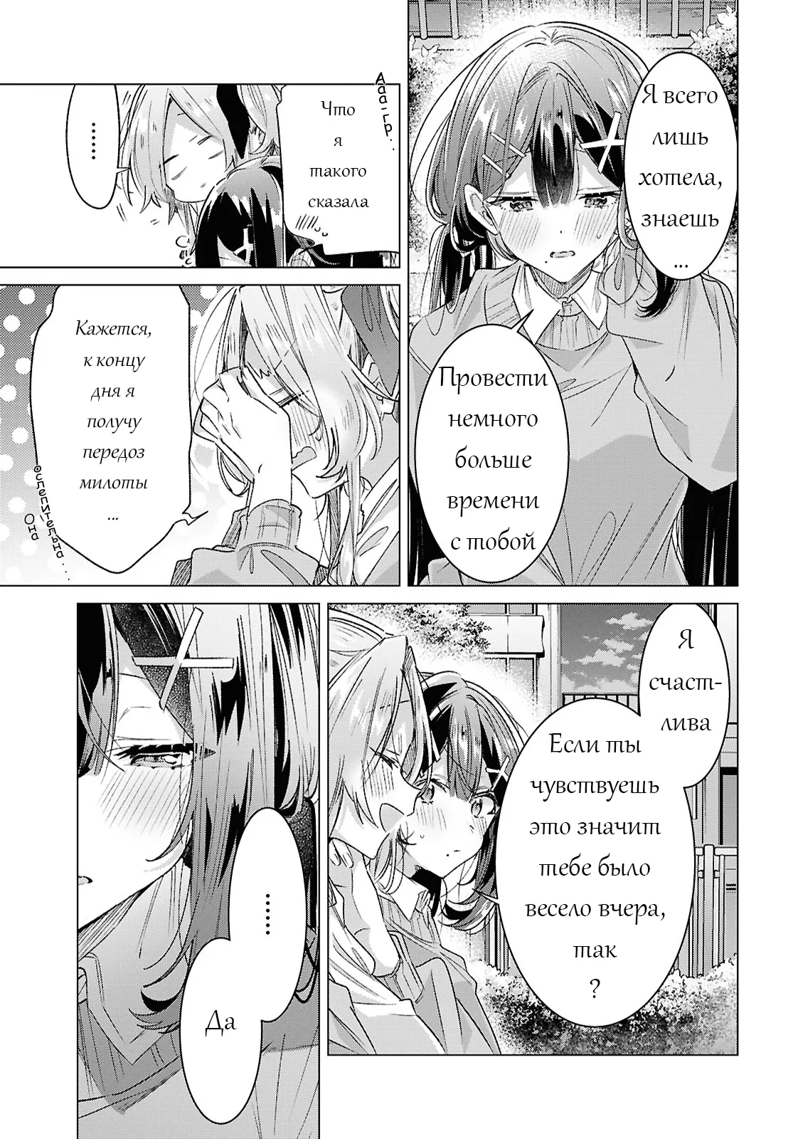 Манга Прошепчу тебе песню о любви - Глава 56 Страница 3