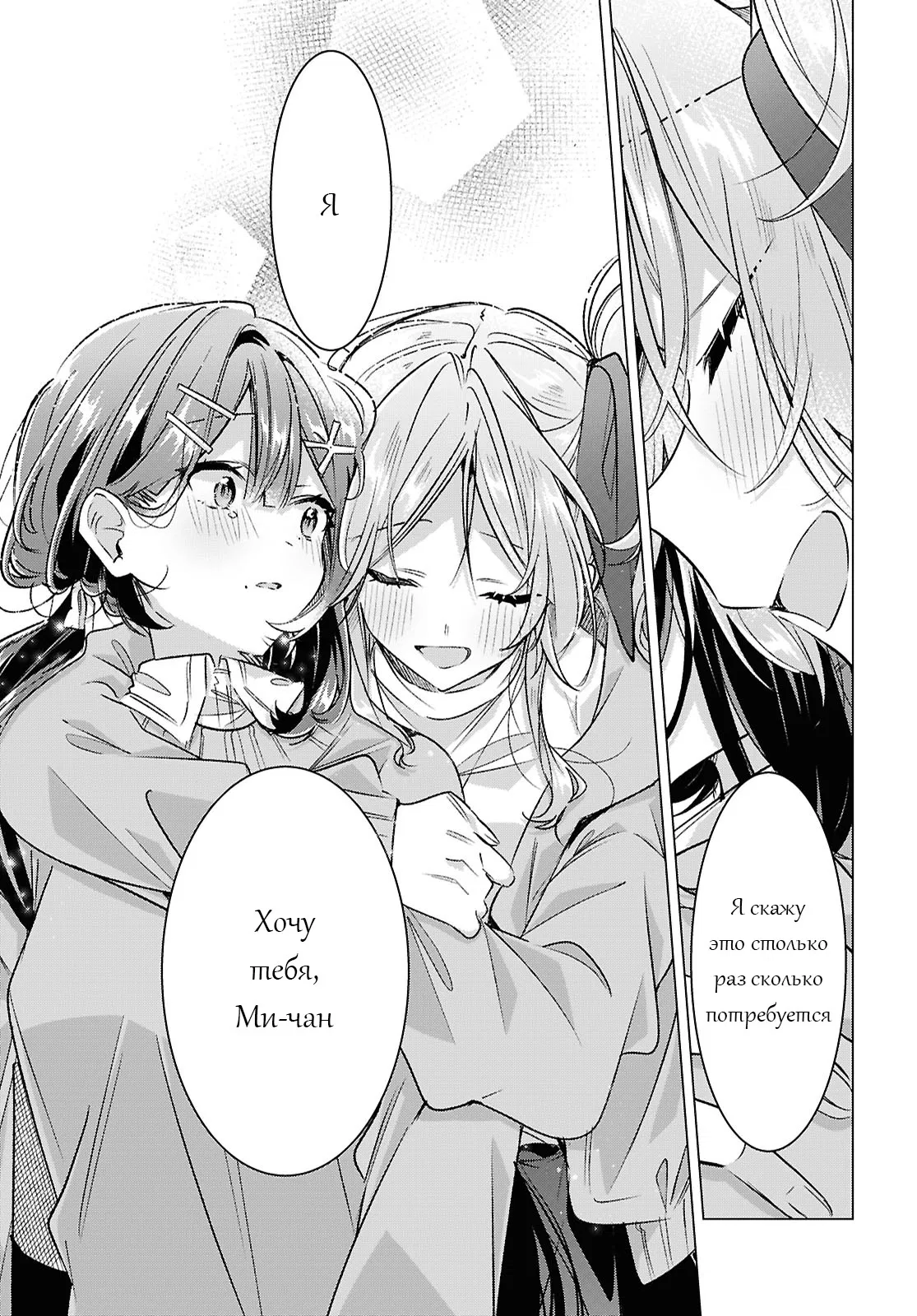 Манга Прошепчу тебе песню о любви - Глава 56 Страница 38