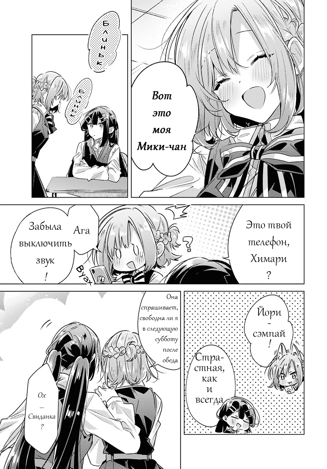 Манга Прошепчу тебе песню о любви - Глава 56 Страница 46