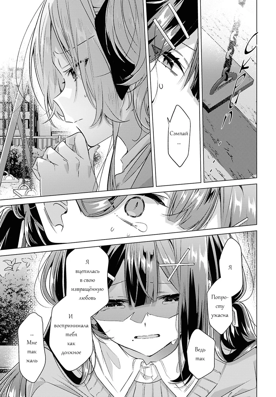 Манга Прошепчу тебе песню о любви - Глава 56 Страница 17