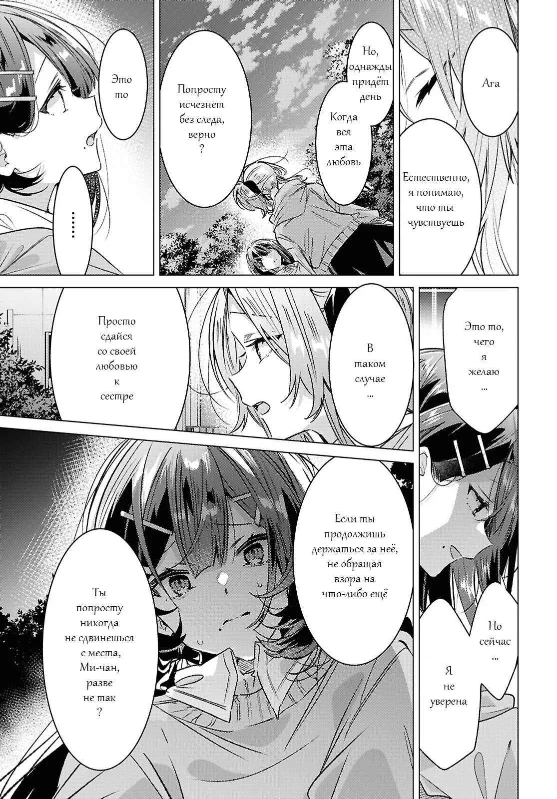 Манга Прошепчу тебе песню о любви - Глава 56 Страница 23