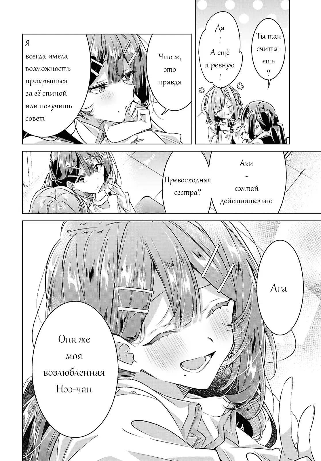 Манга Прошепчу тебе песню о любви - Глава 56 Страница 45