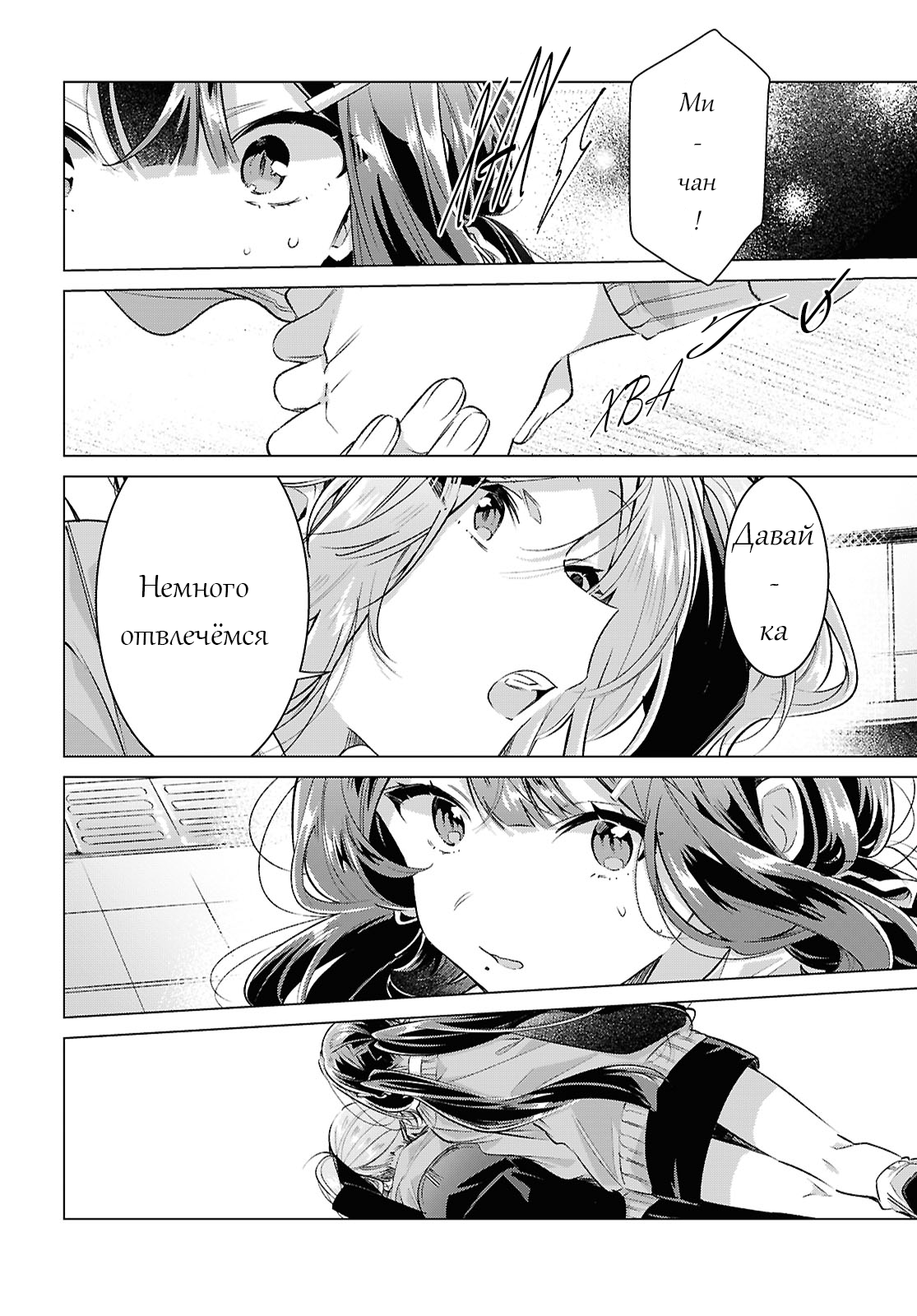 Манга Прошепчу тебе песню о любви - Глава 56 Страница 34