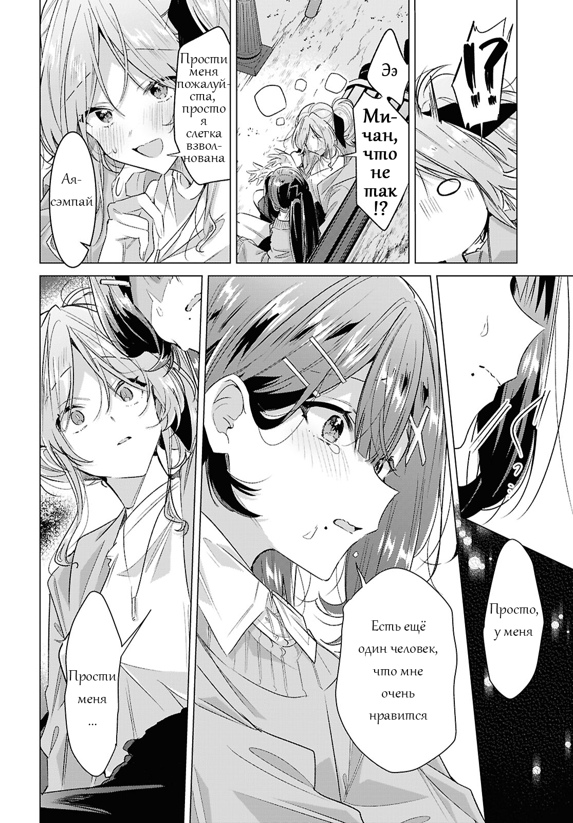 Манга Прошепчу тебе песню о любви - Глава 56 Страница 12