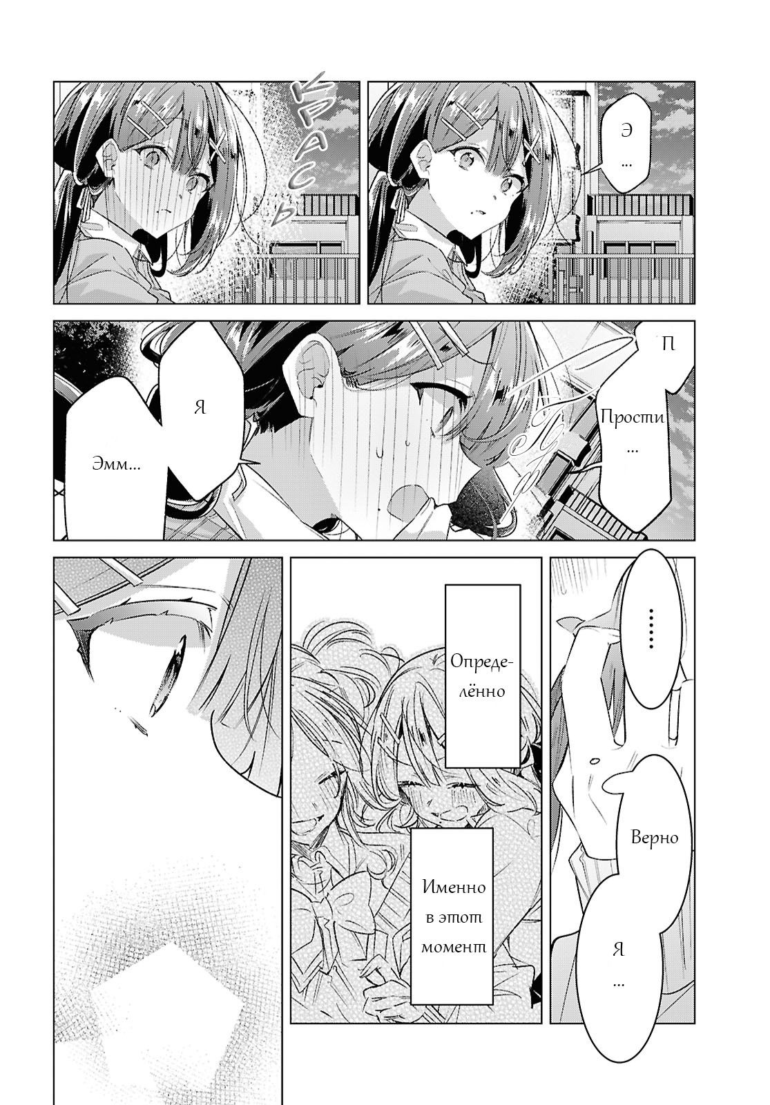 Манга Прошепчу тебе песню о любви - Глава 56 Страница 6