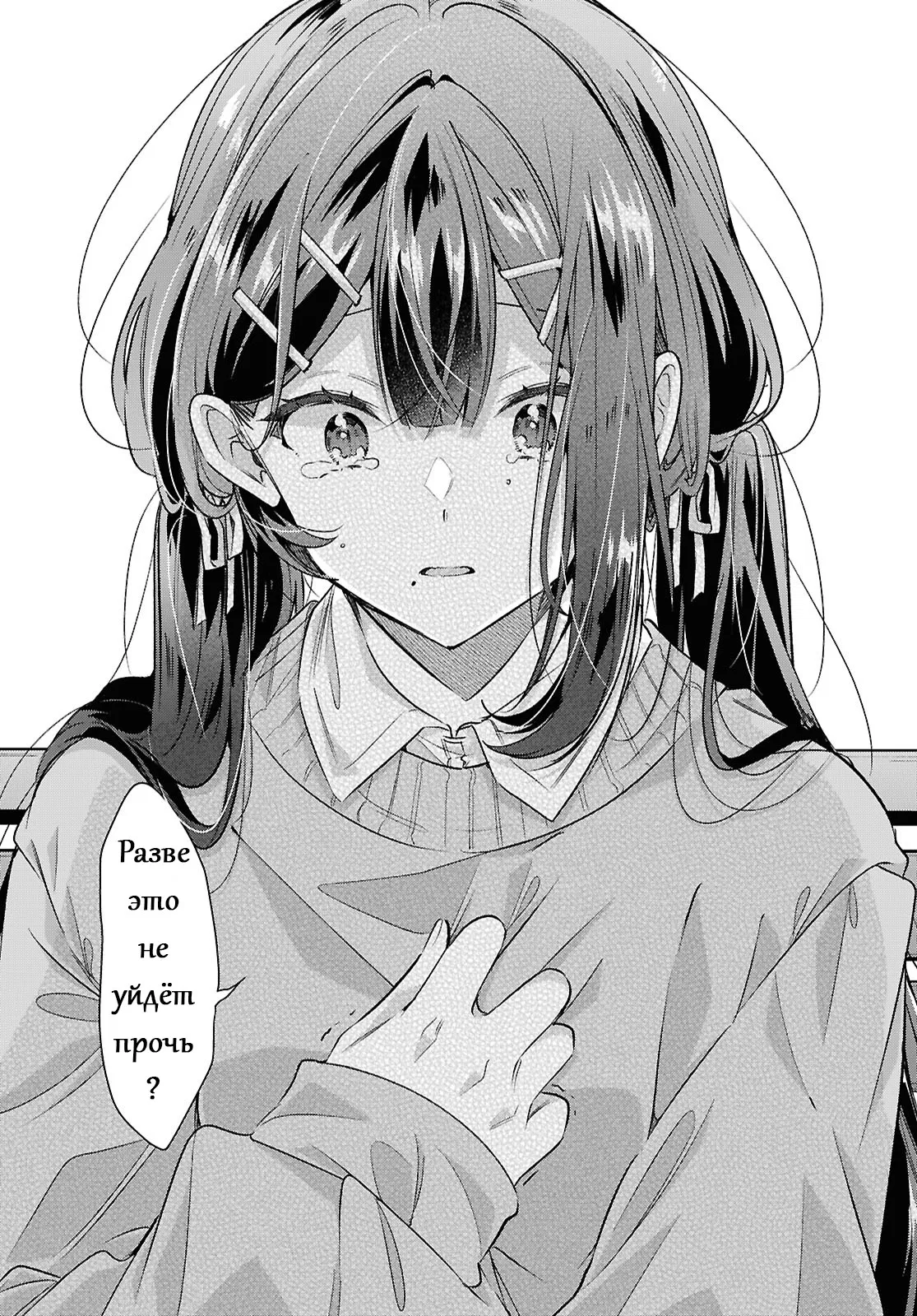 Манга Прошепчу тебе песню о любви - Глава 56 Страница 11