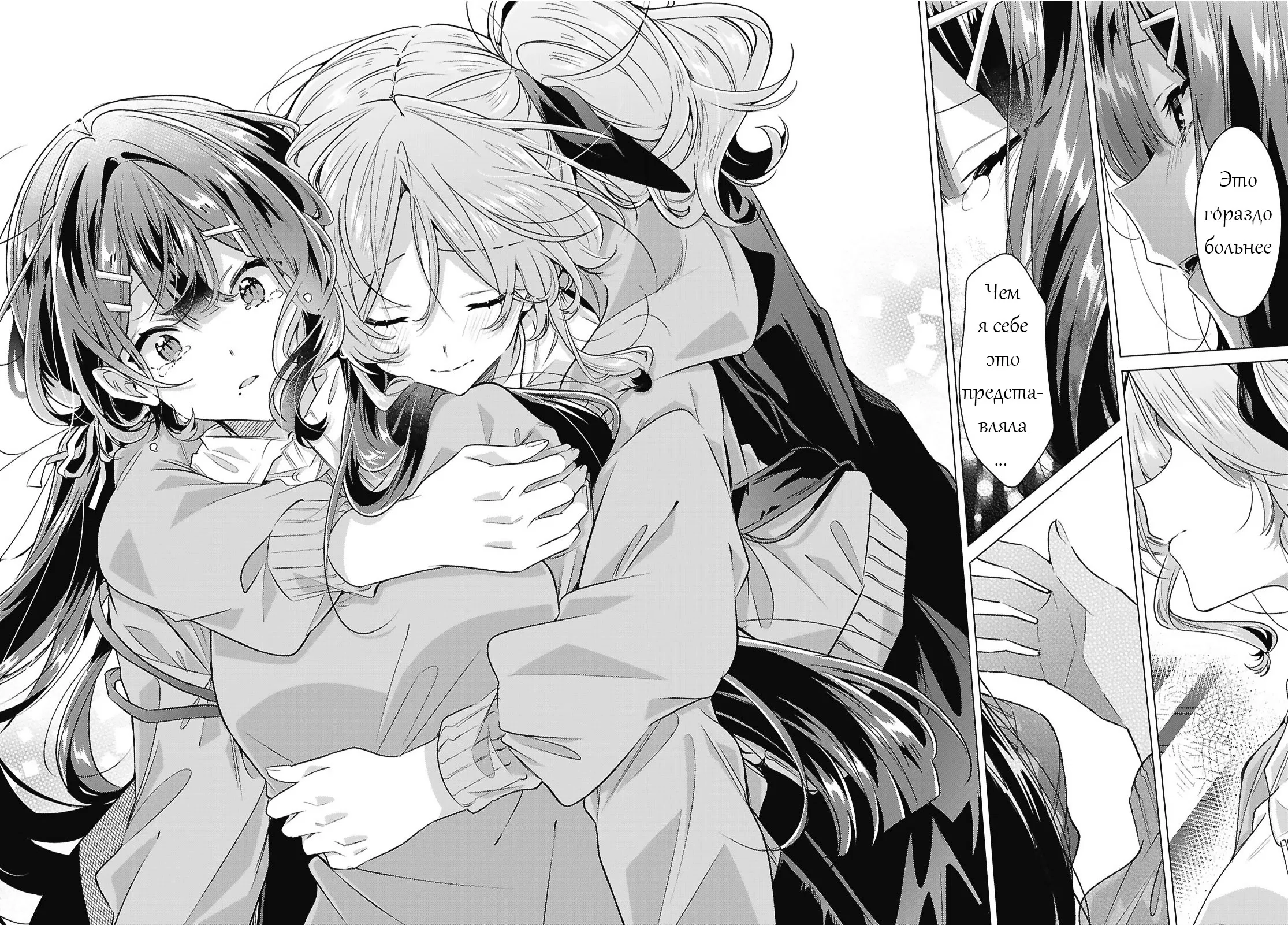 Манга Прошепчу тебе песню о любви - Глава 56 Страница 36