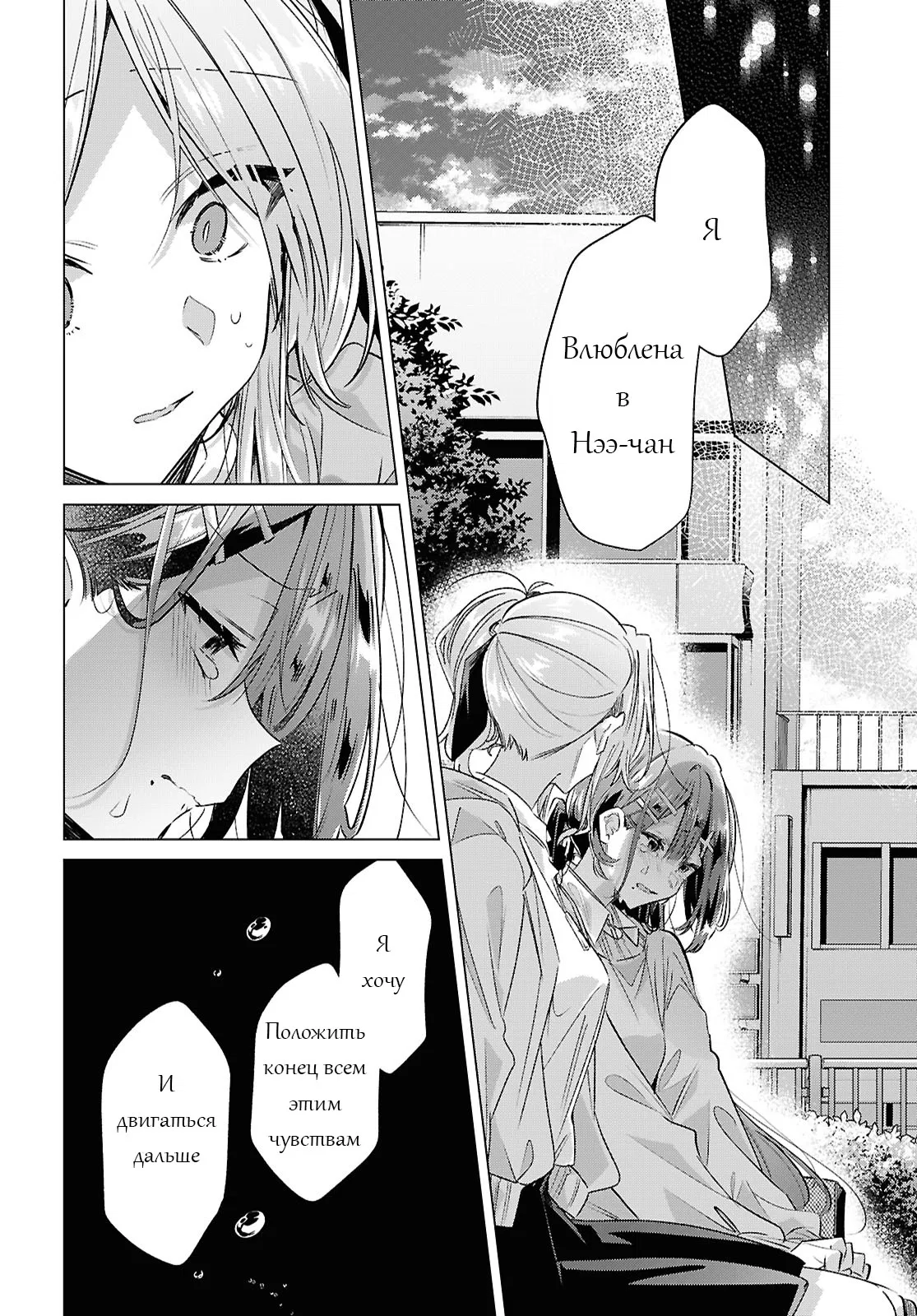 Манга Прошепчу тебе песню о любви - Глава 56 Страница 14