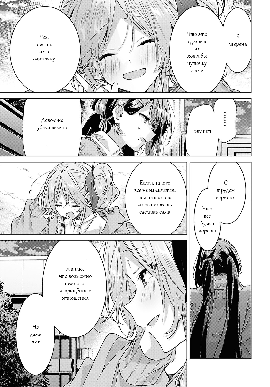 Манга Прошепчу тебе песню о любви - Глава 56 Страница 25