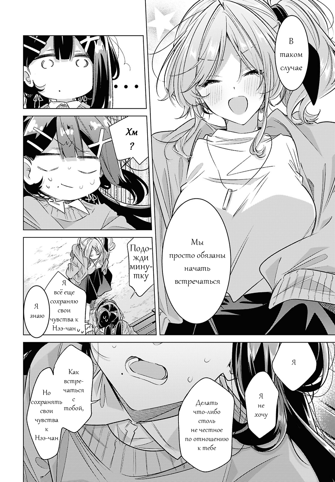 Манга Прошепчу тебе песню о любви - Глава 56 Страница 22