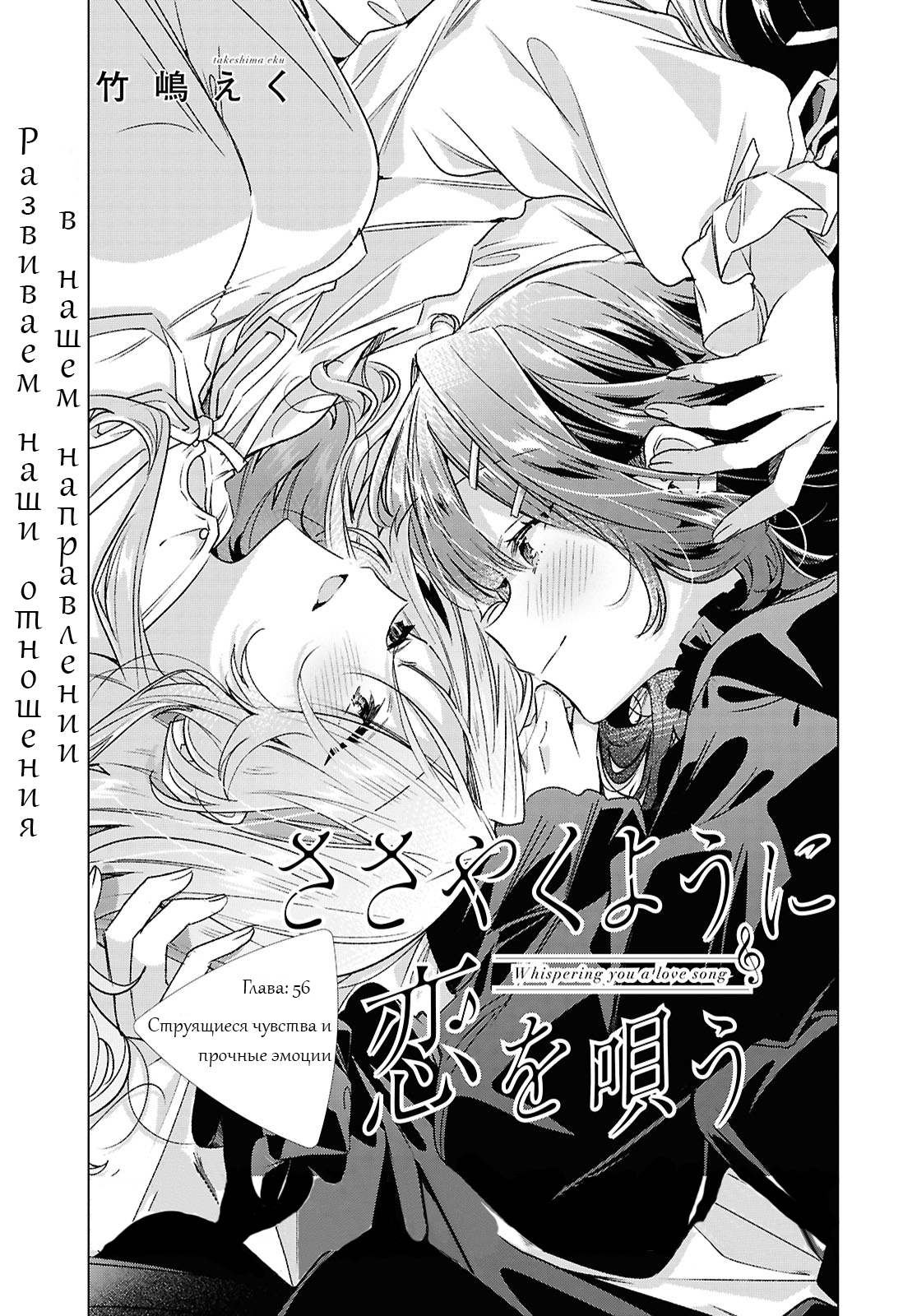Манга Прошепчу тебе песню о любви - Глава 56 Страница 1