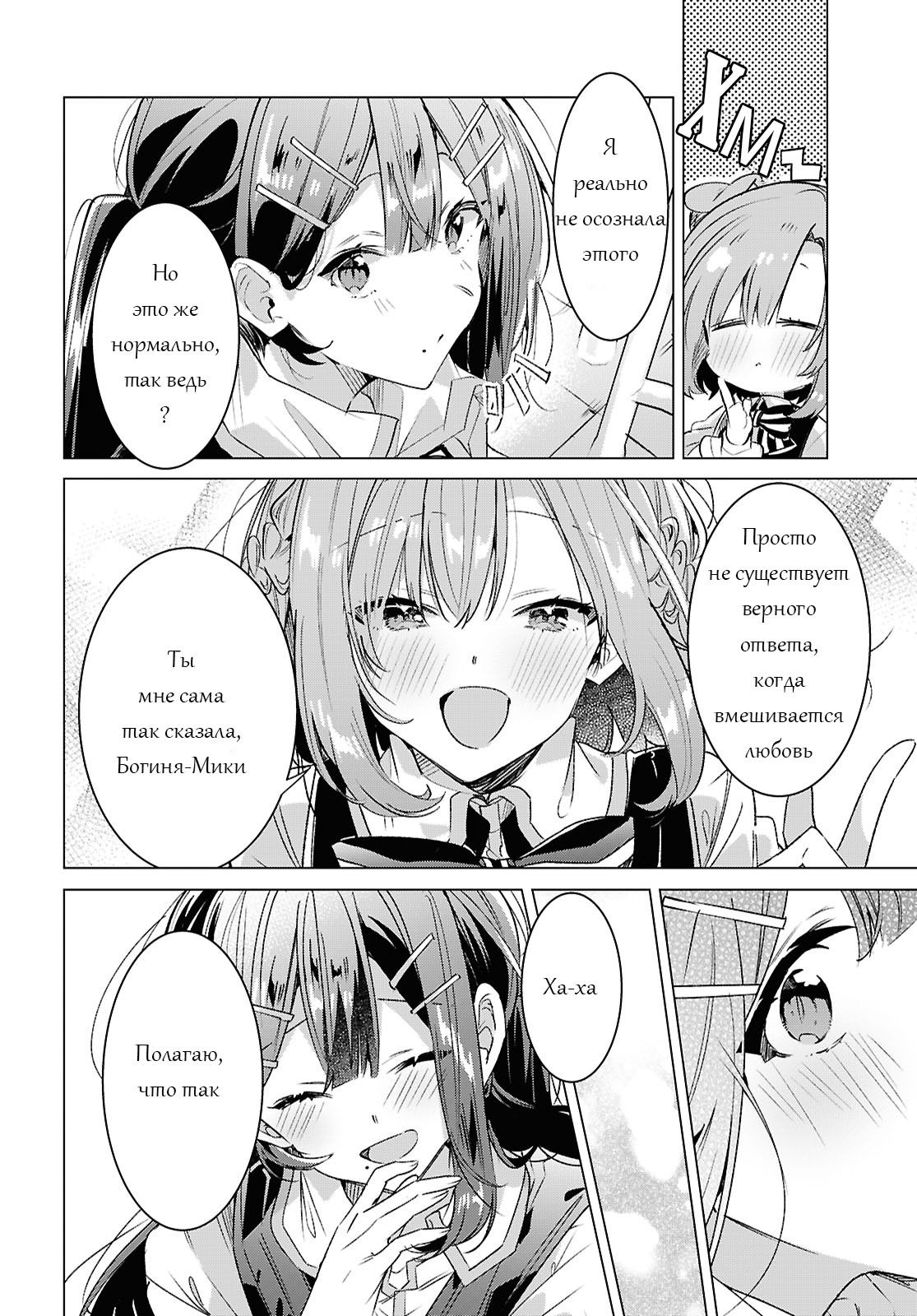 Манга Прошепчу тебе песню о любви - Глава 56 Страница 43