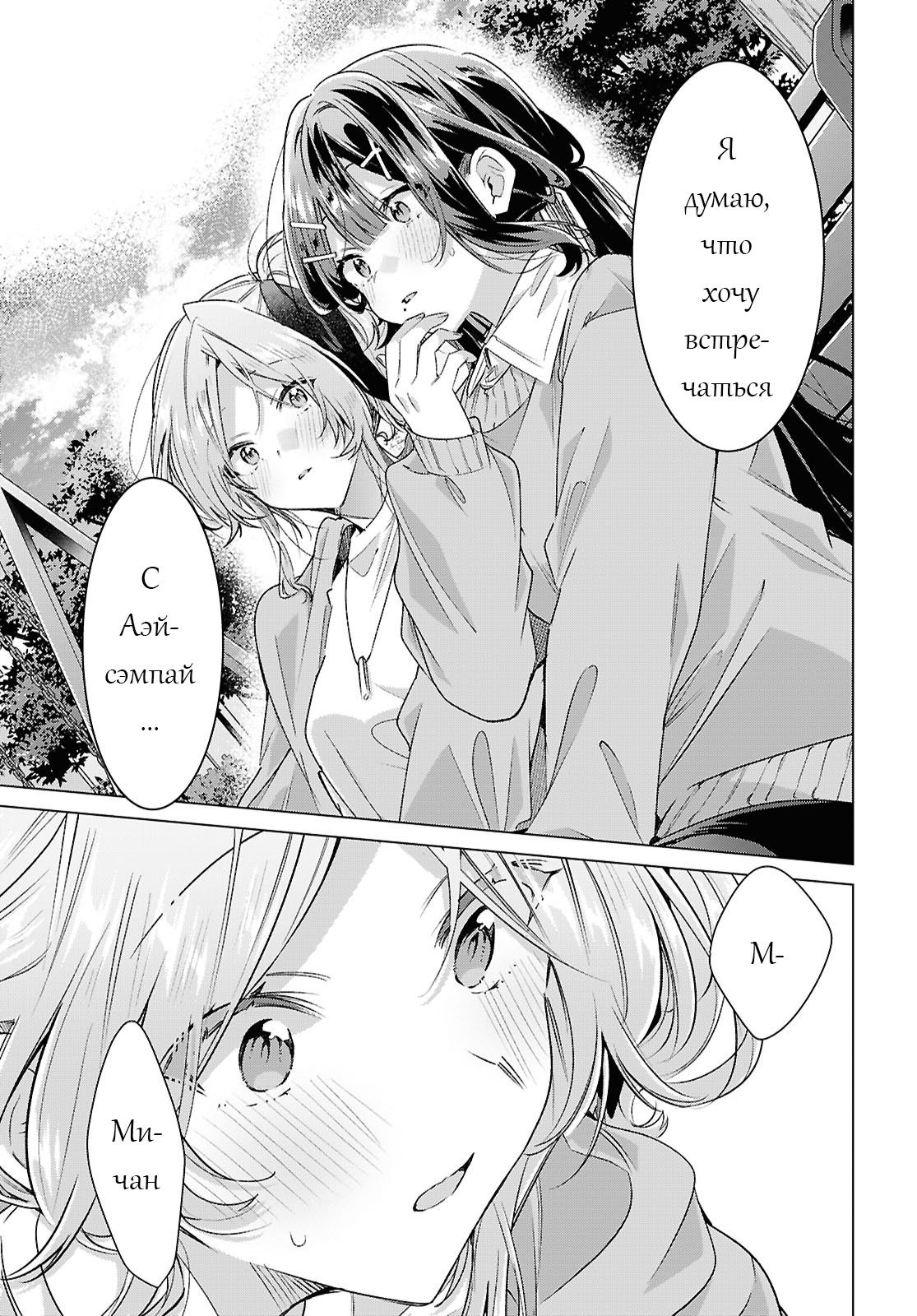 Манга Прошепчу тебе песню о любви - Глава 56 Страница 7