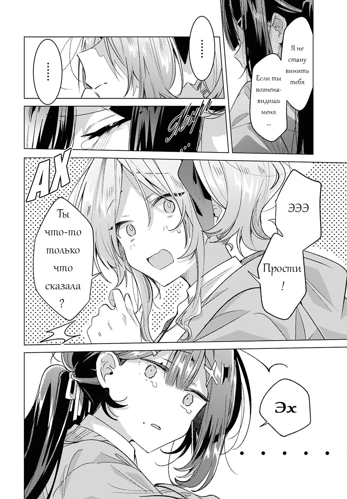 Манга Прошепчу тебе песню о любви - Глава 56 Страница 18