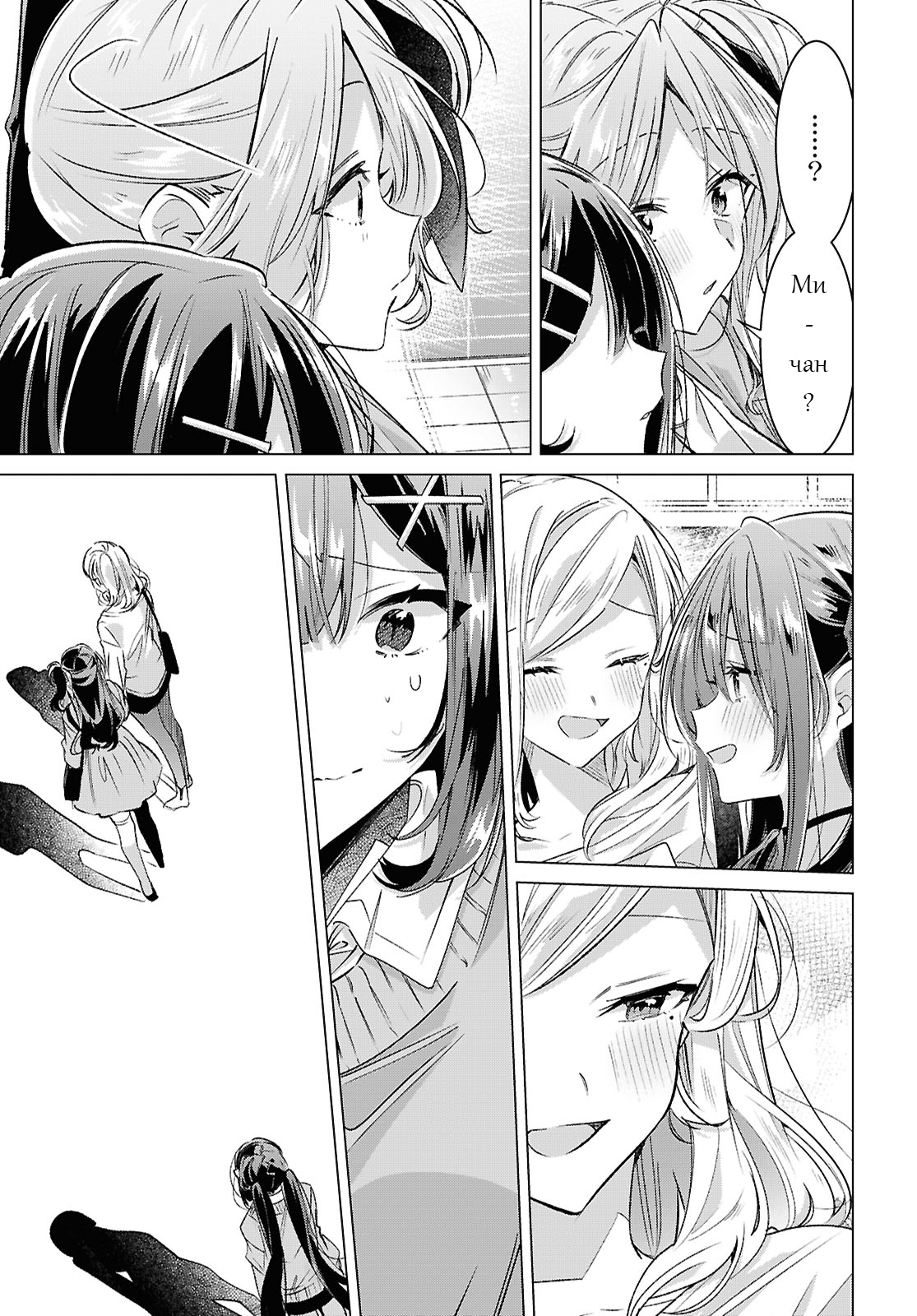 Манга Прошепчу тебе песню о любви - Глава 56 Страница 33