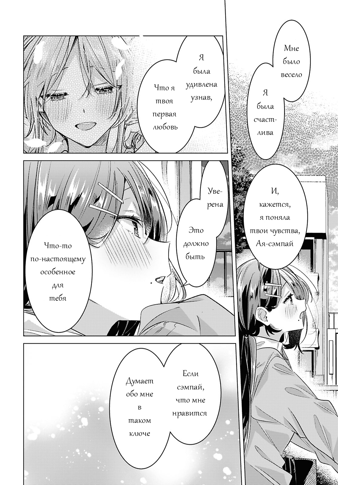 Манга Прошепчу тебе песню о любви - Глава 56 Страница 4