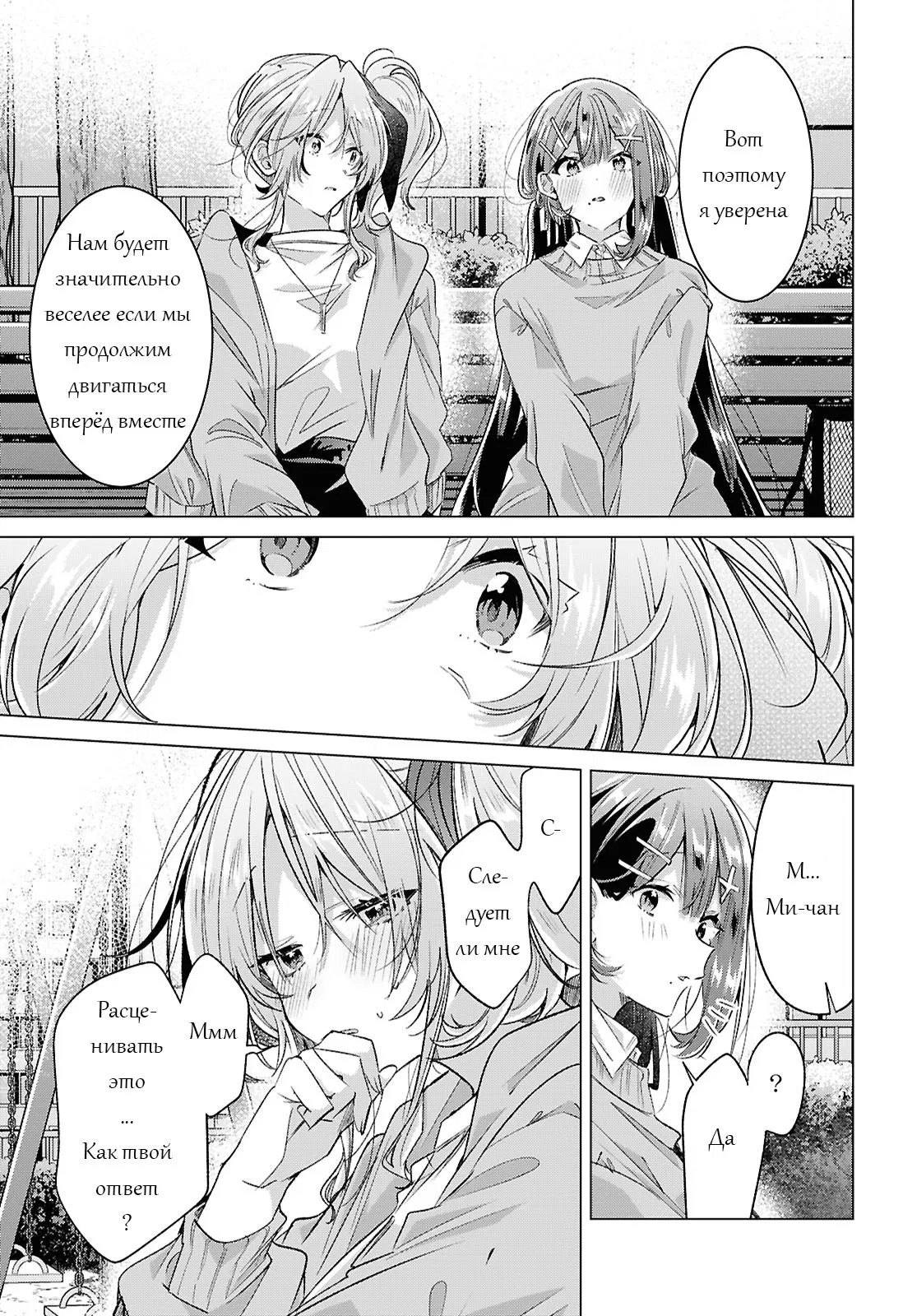 Манга Прошепчу тебе песню о любви - Глава 56 Страница 5