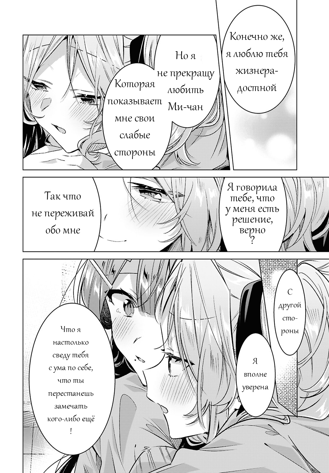 Манга Прошепчу тебе песню о любви - Глава 56 Страница 39