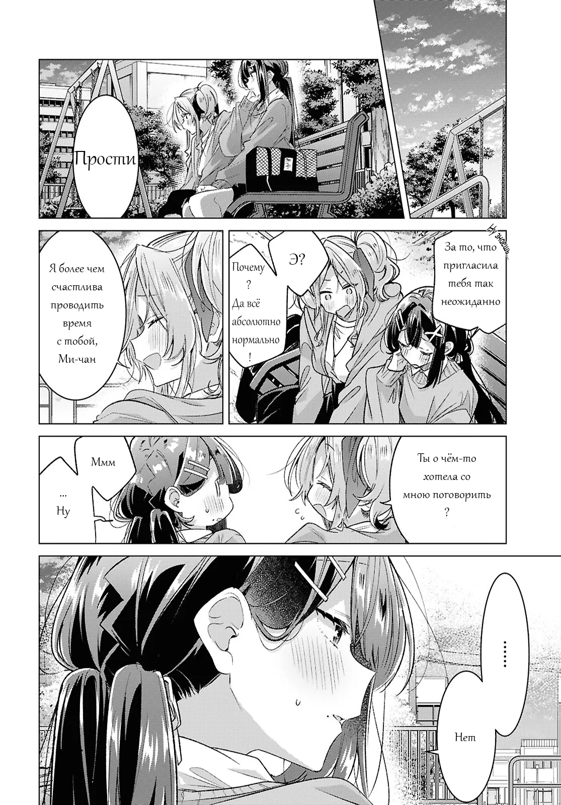 Манга Прошепчу тебе песню о любви - Глава 56 Страница 2