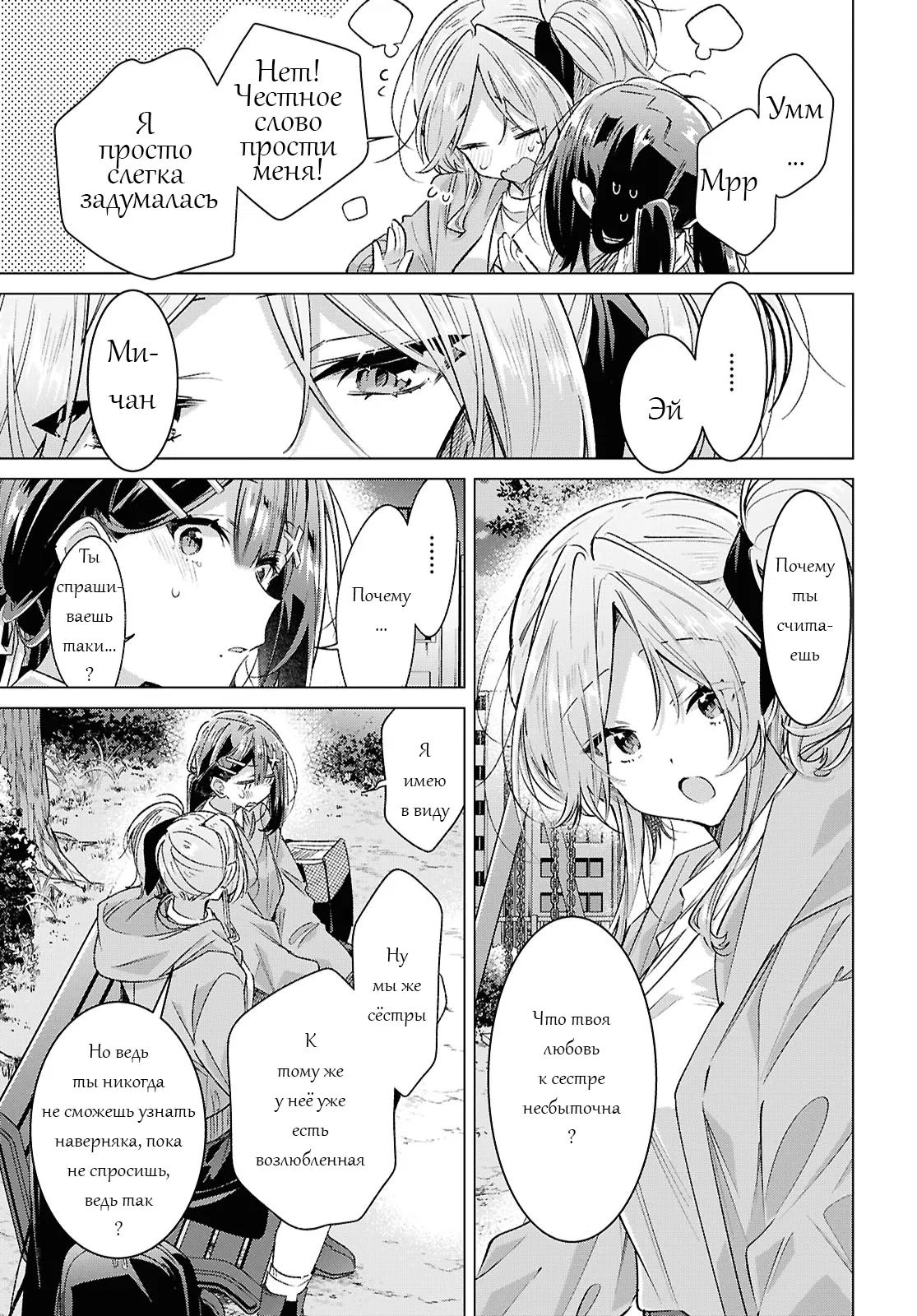 Манга Прошепчу тебе песню о любви - Глава 56 Страница 19